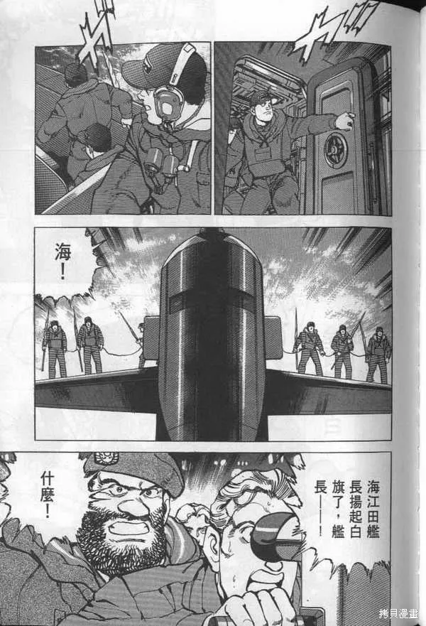 沉默的艦隊,第26卷,第92张