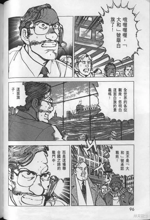 沉默的艦隊,第26卷,第97张
