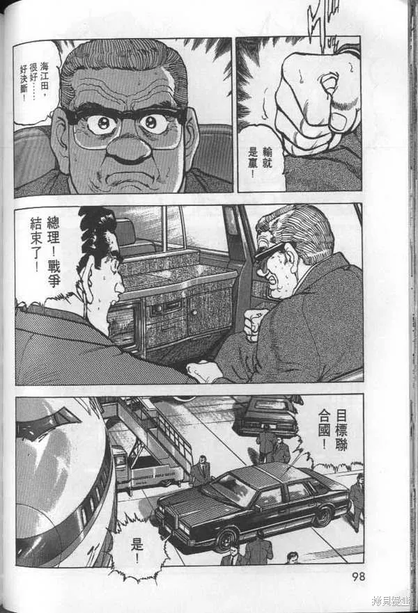 沉默的艦隊,第26卷,第99张