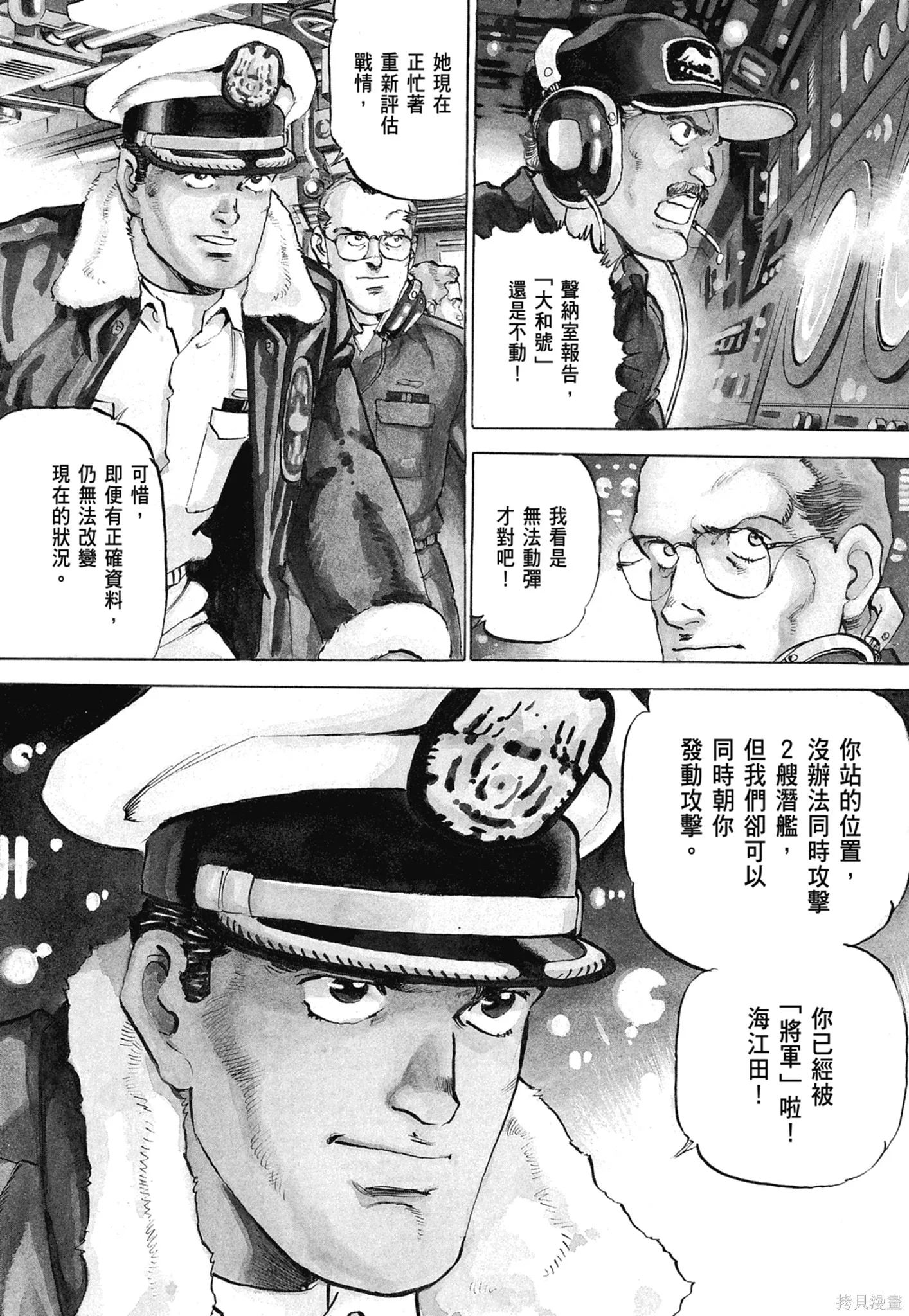 沉默的艦隊,新装版7卷,第10张