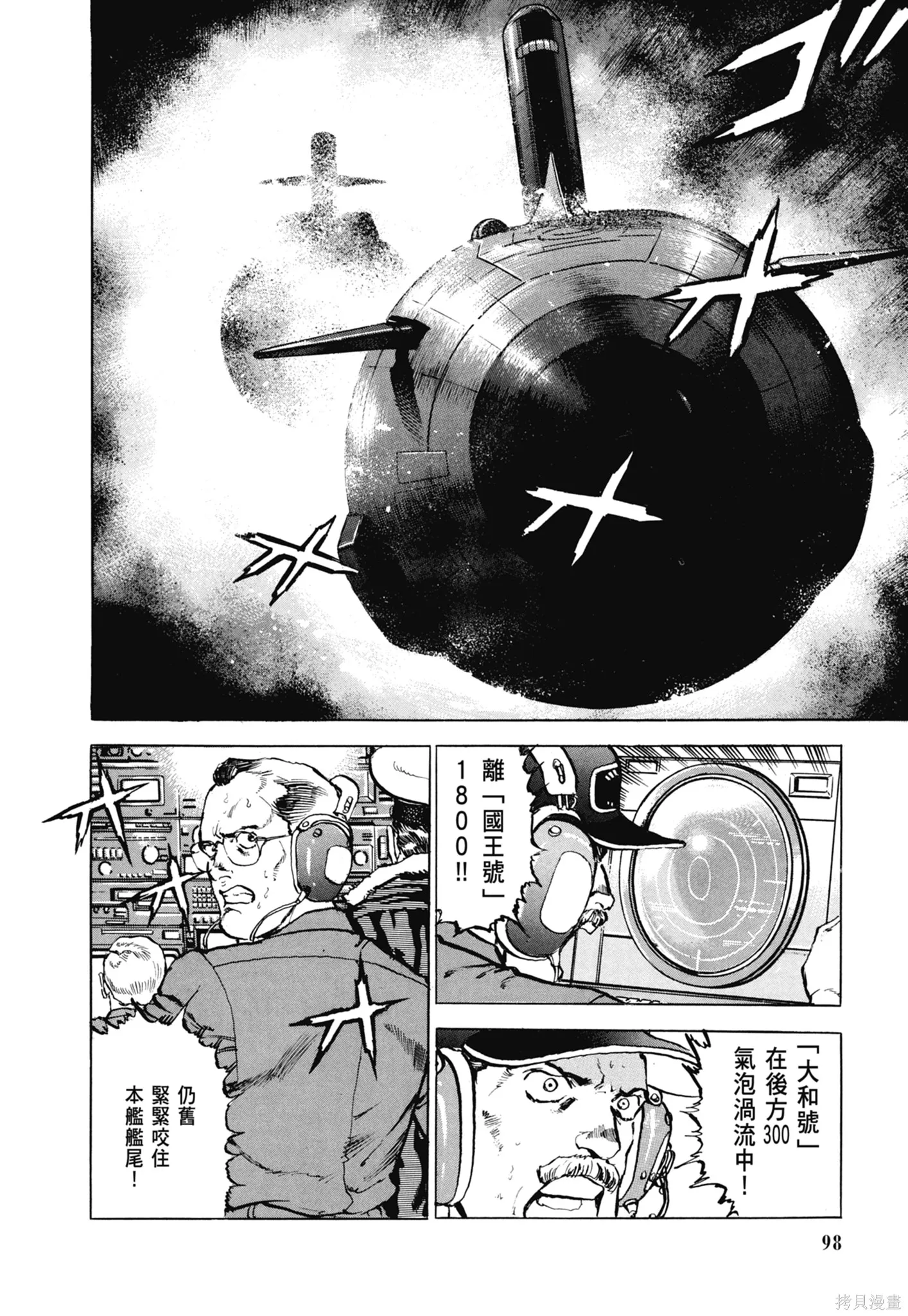 沉默的艦隊,新装版7卷,第100张