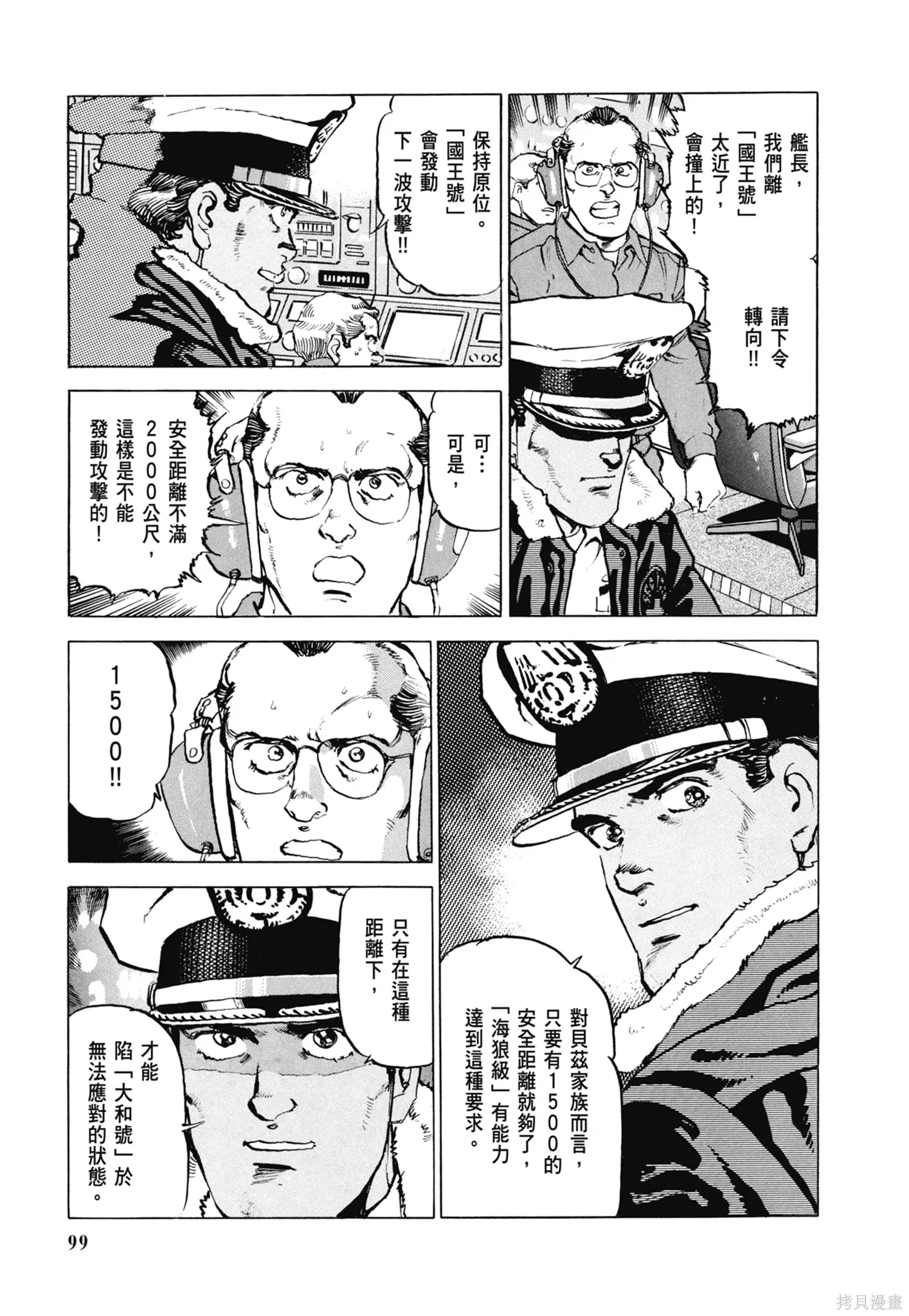 沉默的艦隊,新装版7卷,第101张