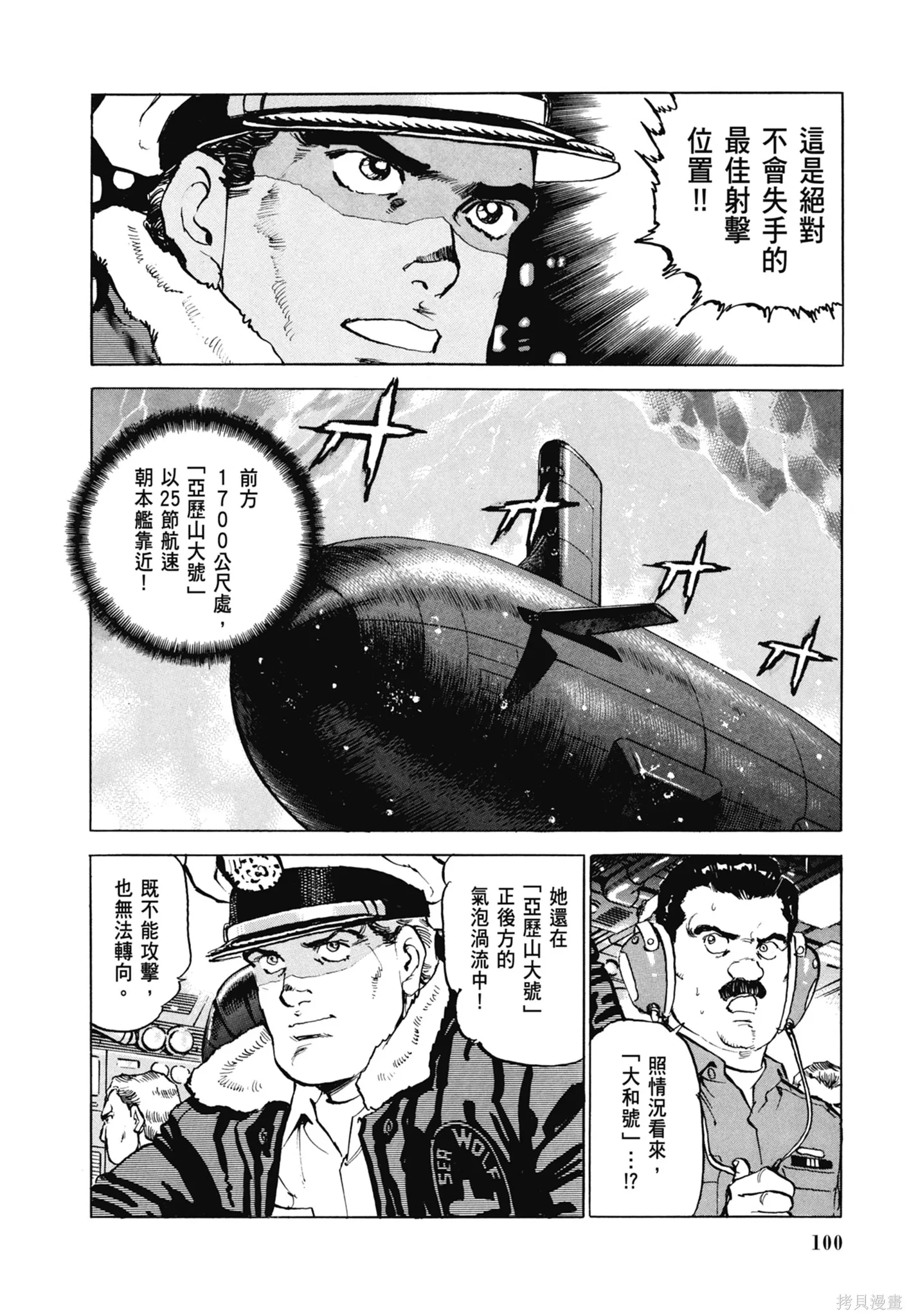 沉默的艦隊,新装版7卷,第102张