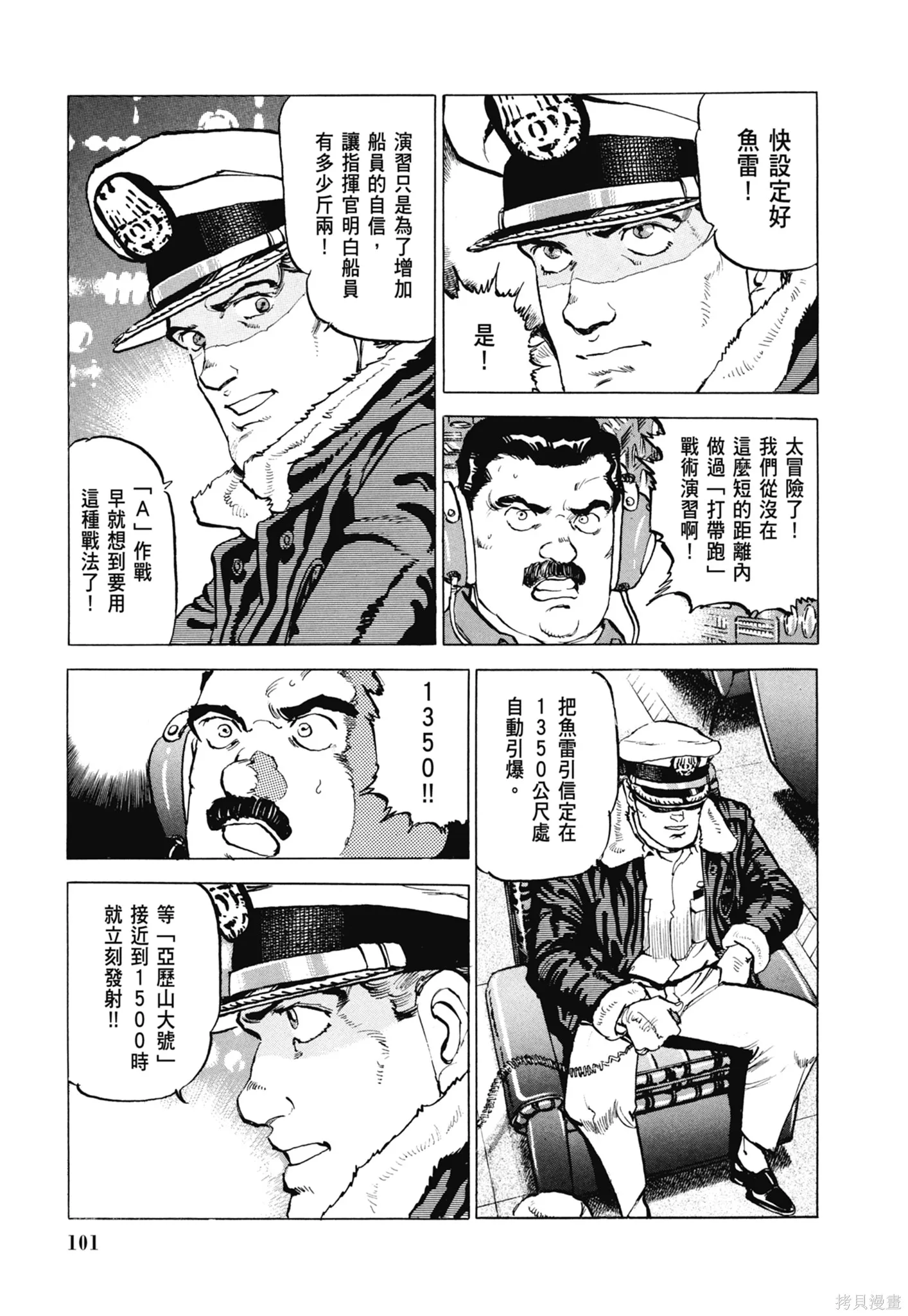 沉默的艦隊,新装版7卷,第103张