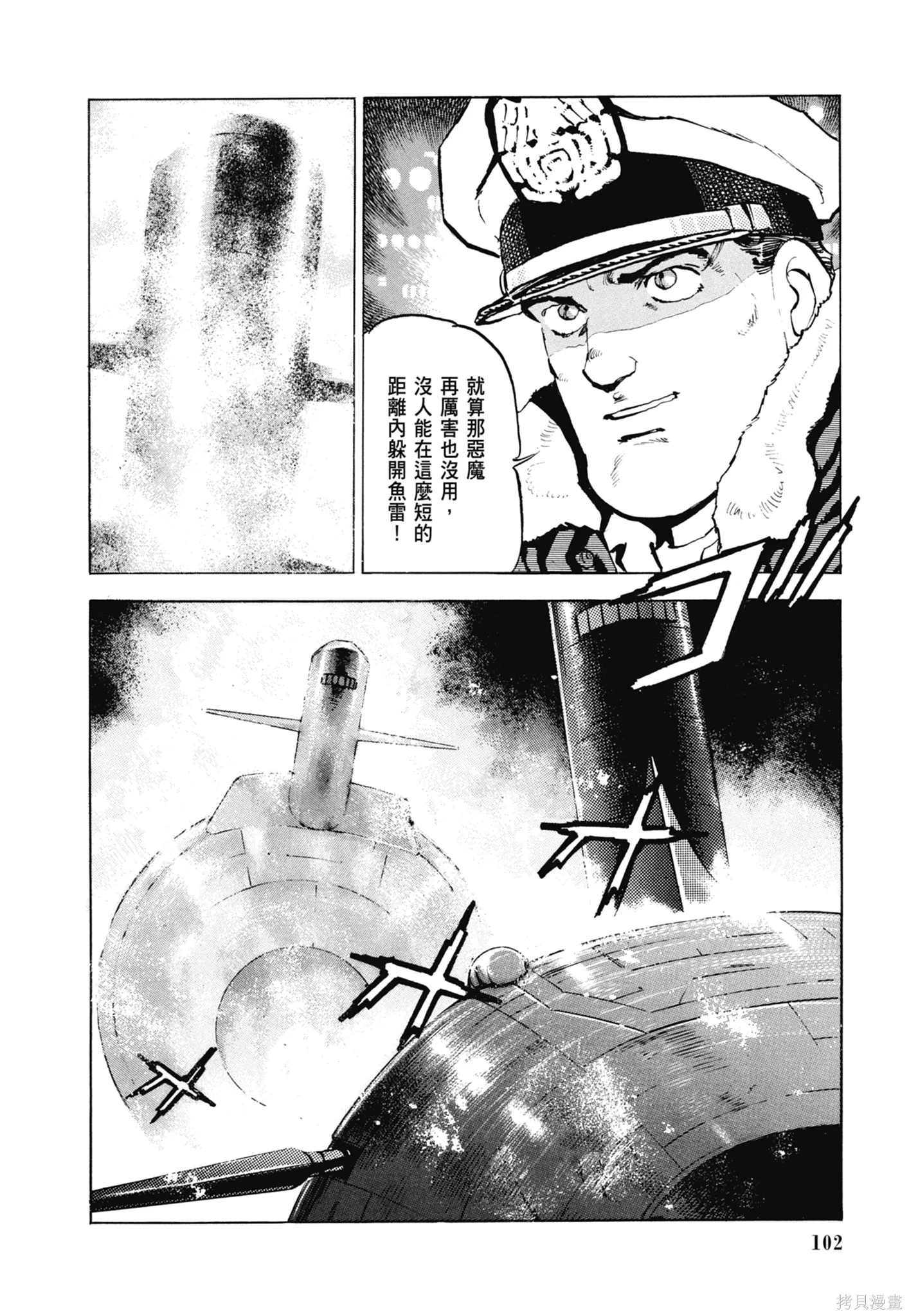 沉默的艦隊,新装版7卷,第104张