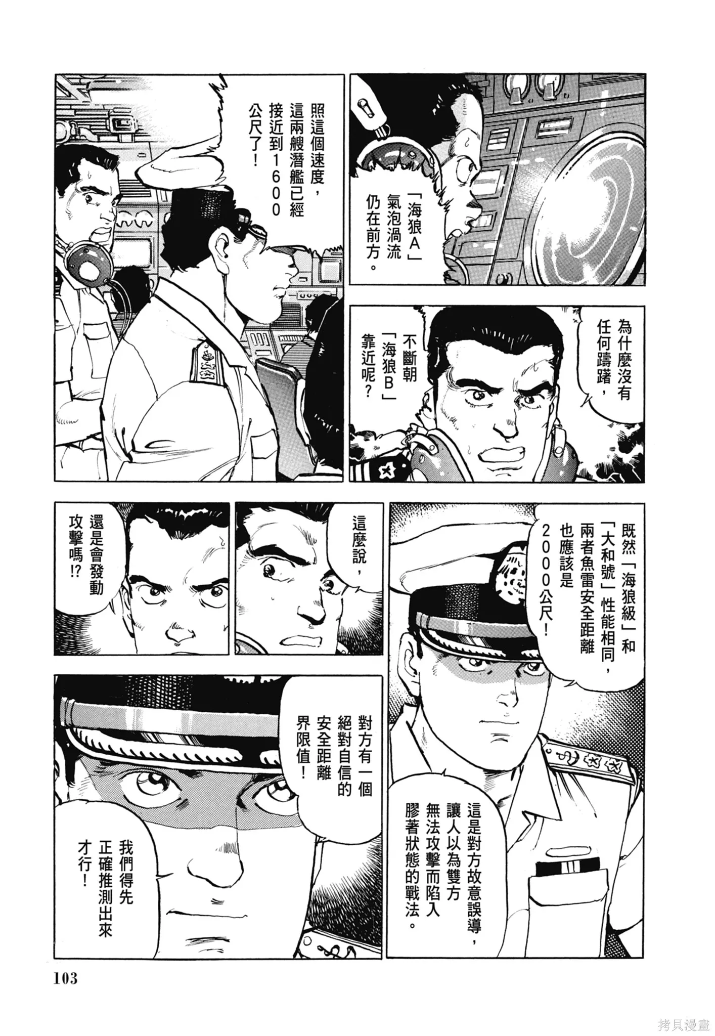 沉默的艦隊,新装版7卷,第105张