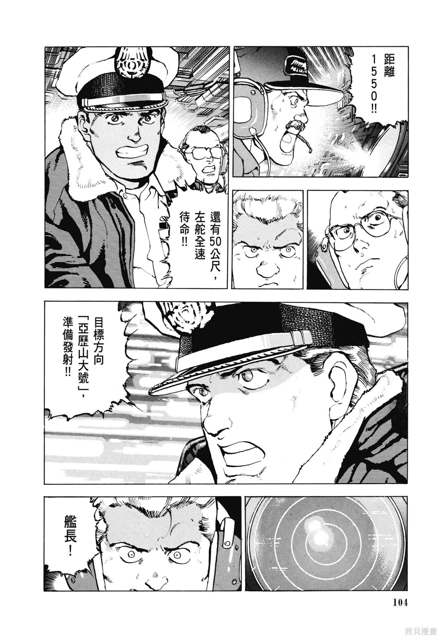 沉默的艦隊,新装版7卷,第106张