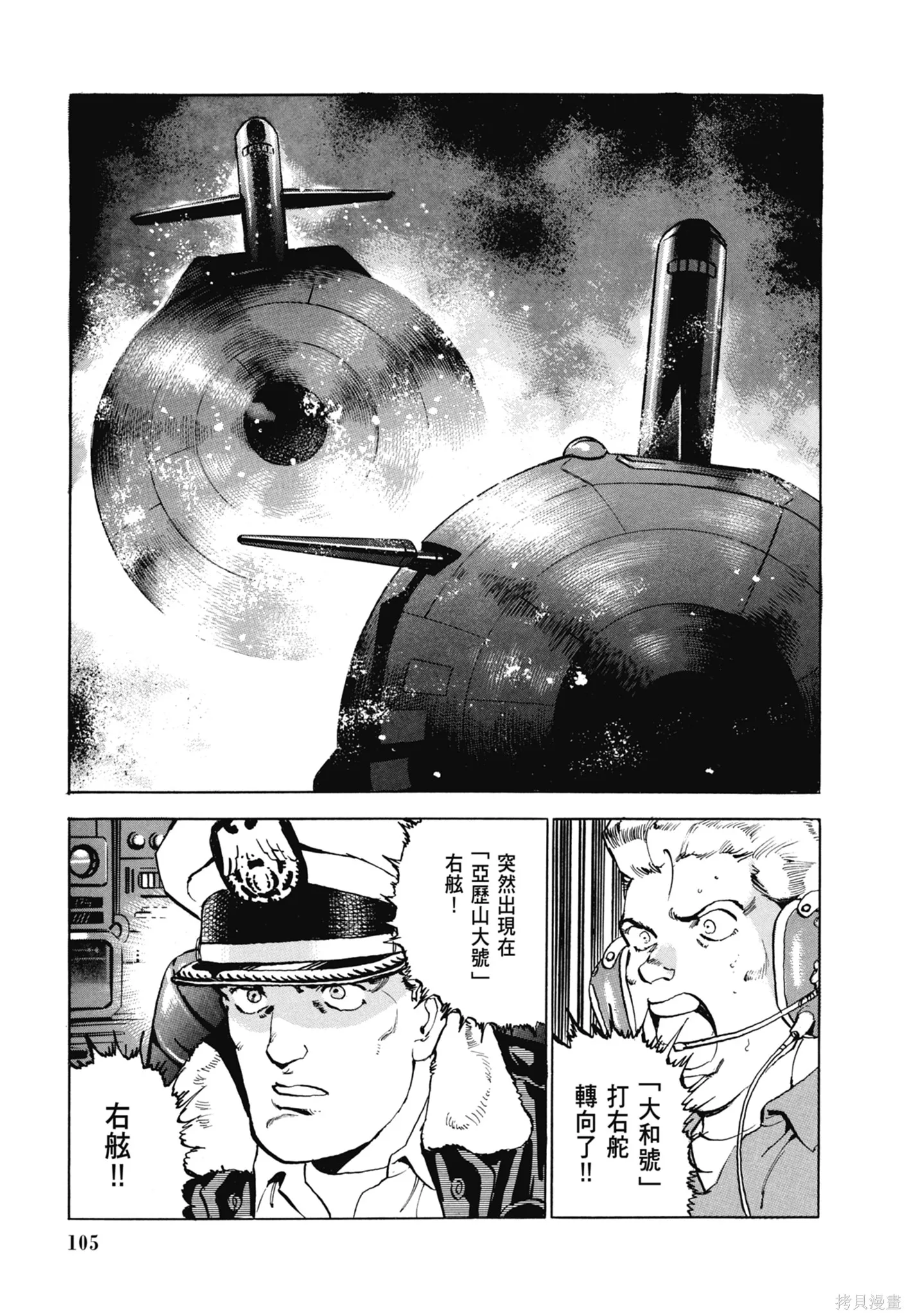 沉默的艦隊,新装版7卷,第107张