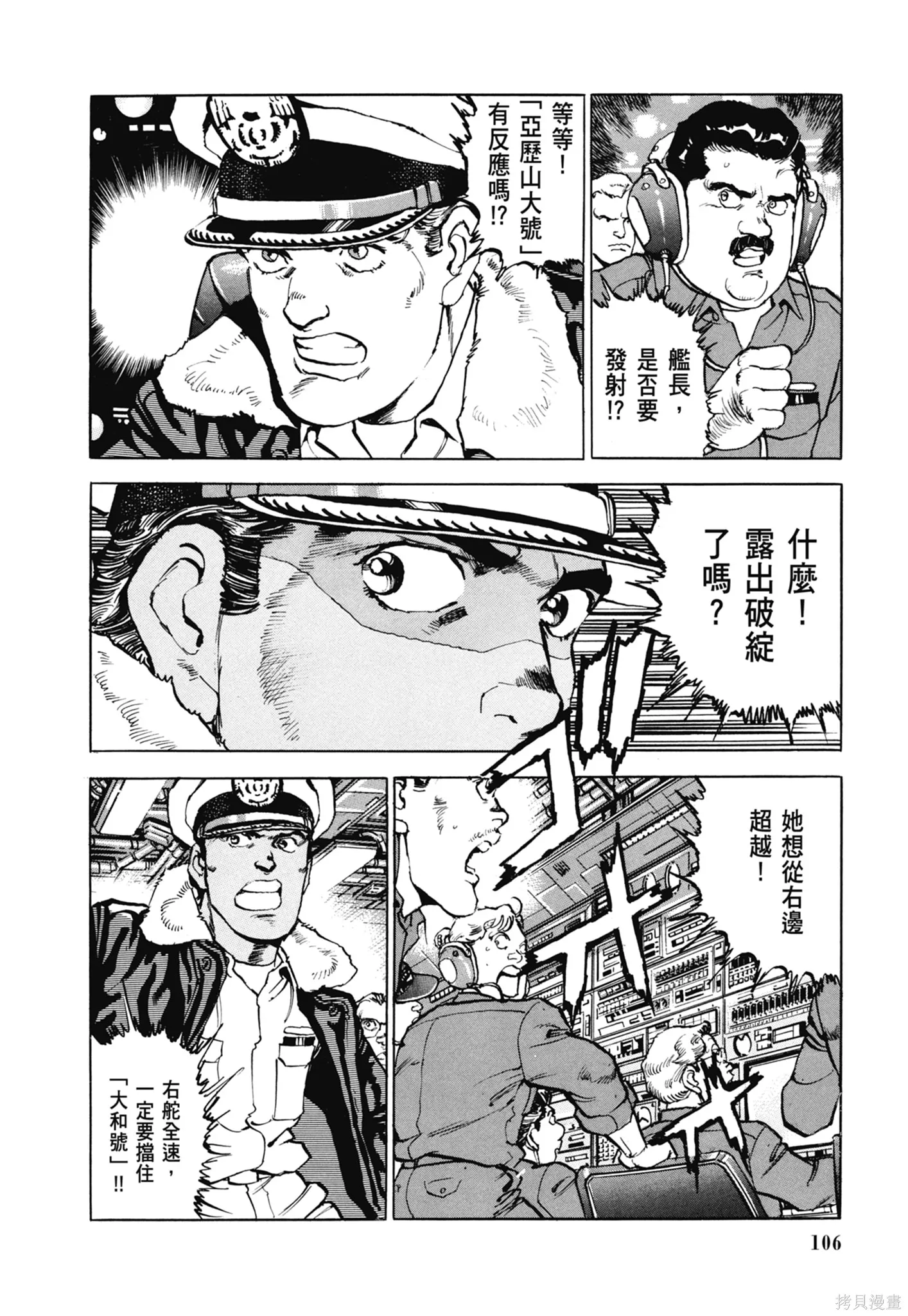 沉默的艦隊,新装版7卷,第108张