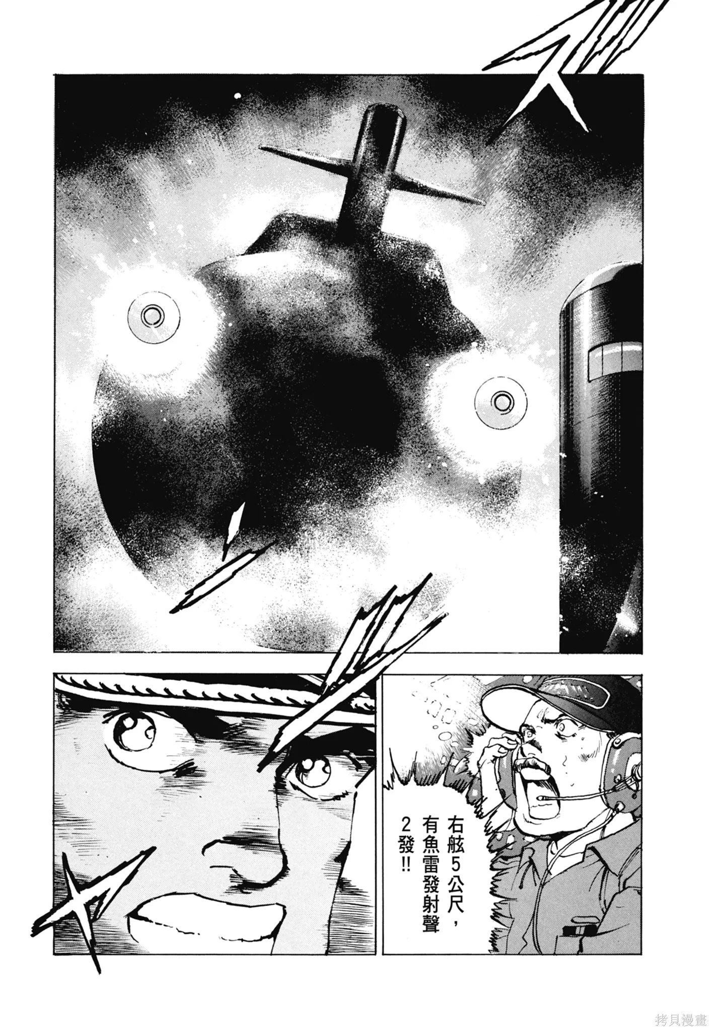 沉默的艦隊,新装版7卷,第109张