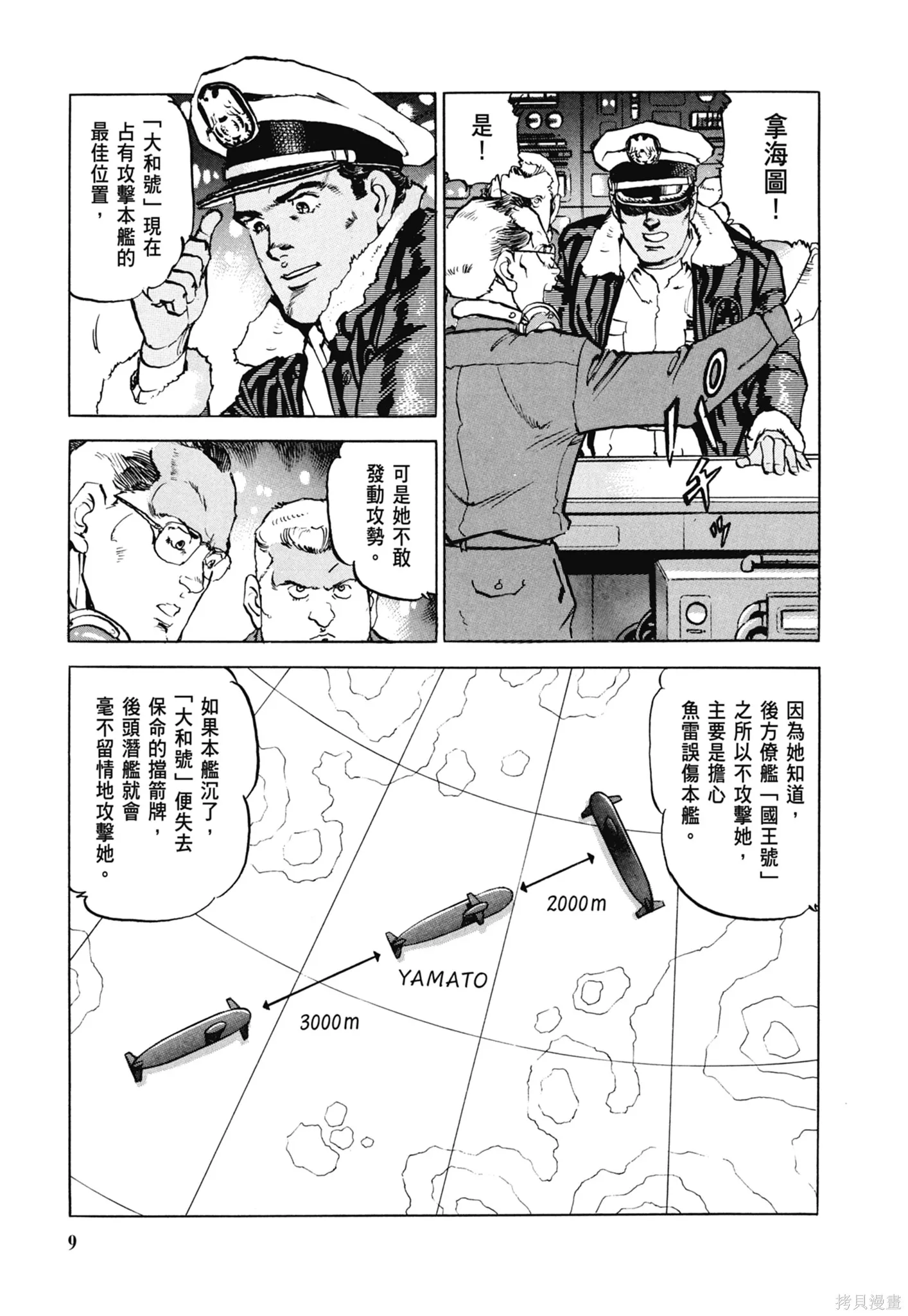 沉默的艦隊,新装版7卷,第11张