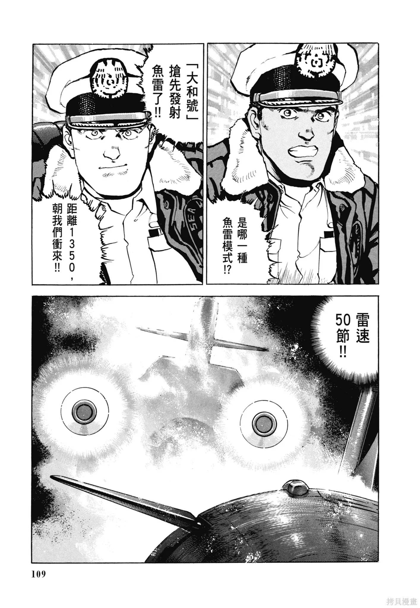 沉默的艦隊,新装版7卷,第111张