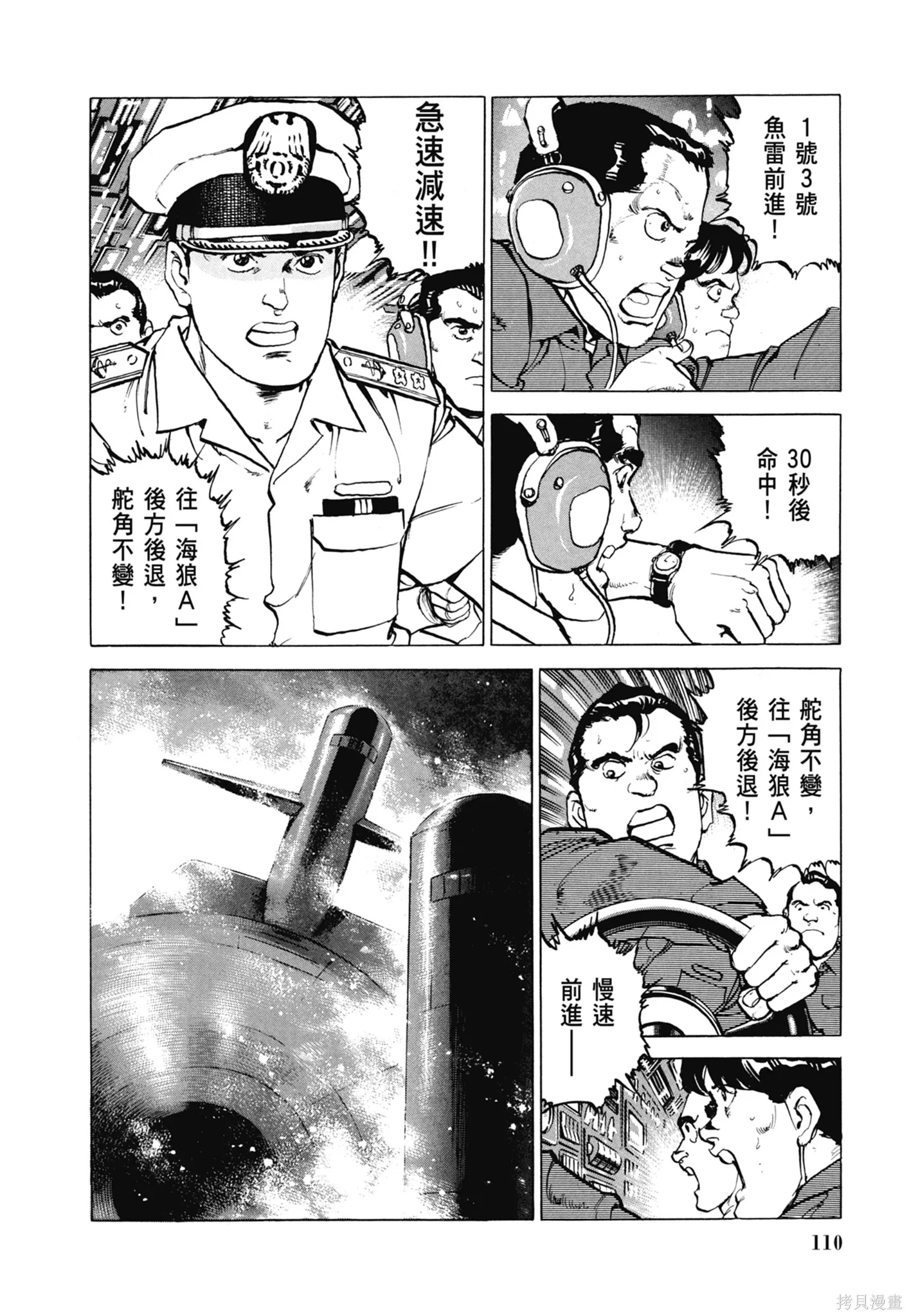 沉默的艦隊,新装版7卷,第112张