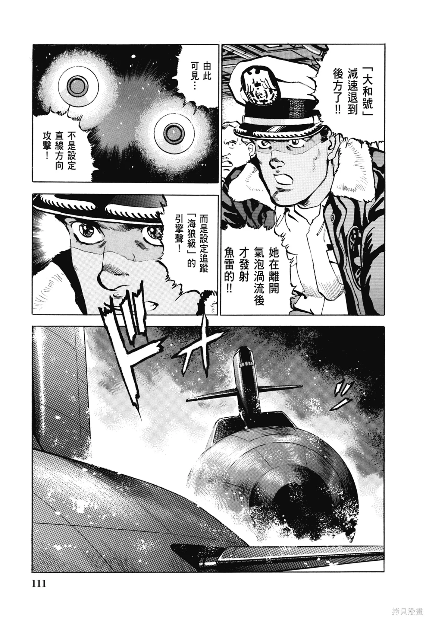 沉默的艦隊,新装版7卷,第113张