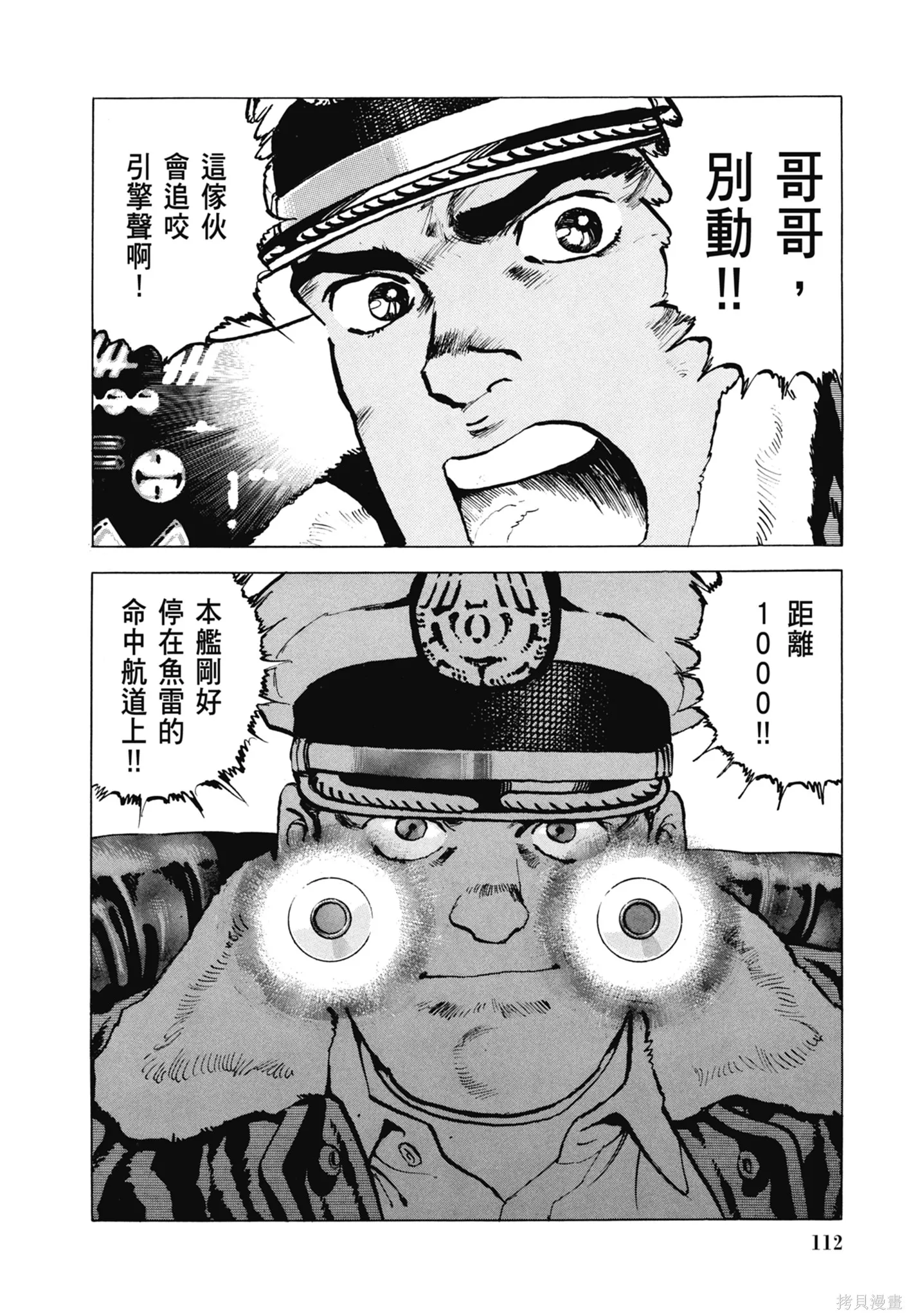 沉默的艦隊,新装版7卷,第114张