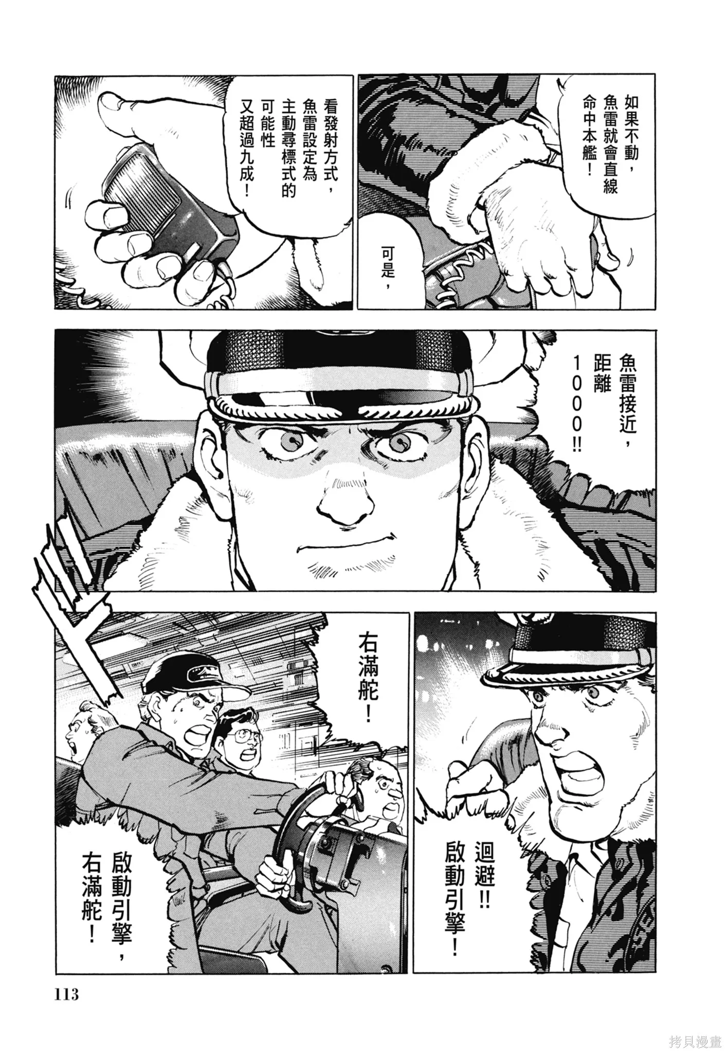沉默的艦隊,新装版7卷,第115张