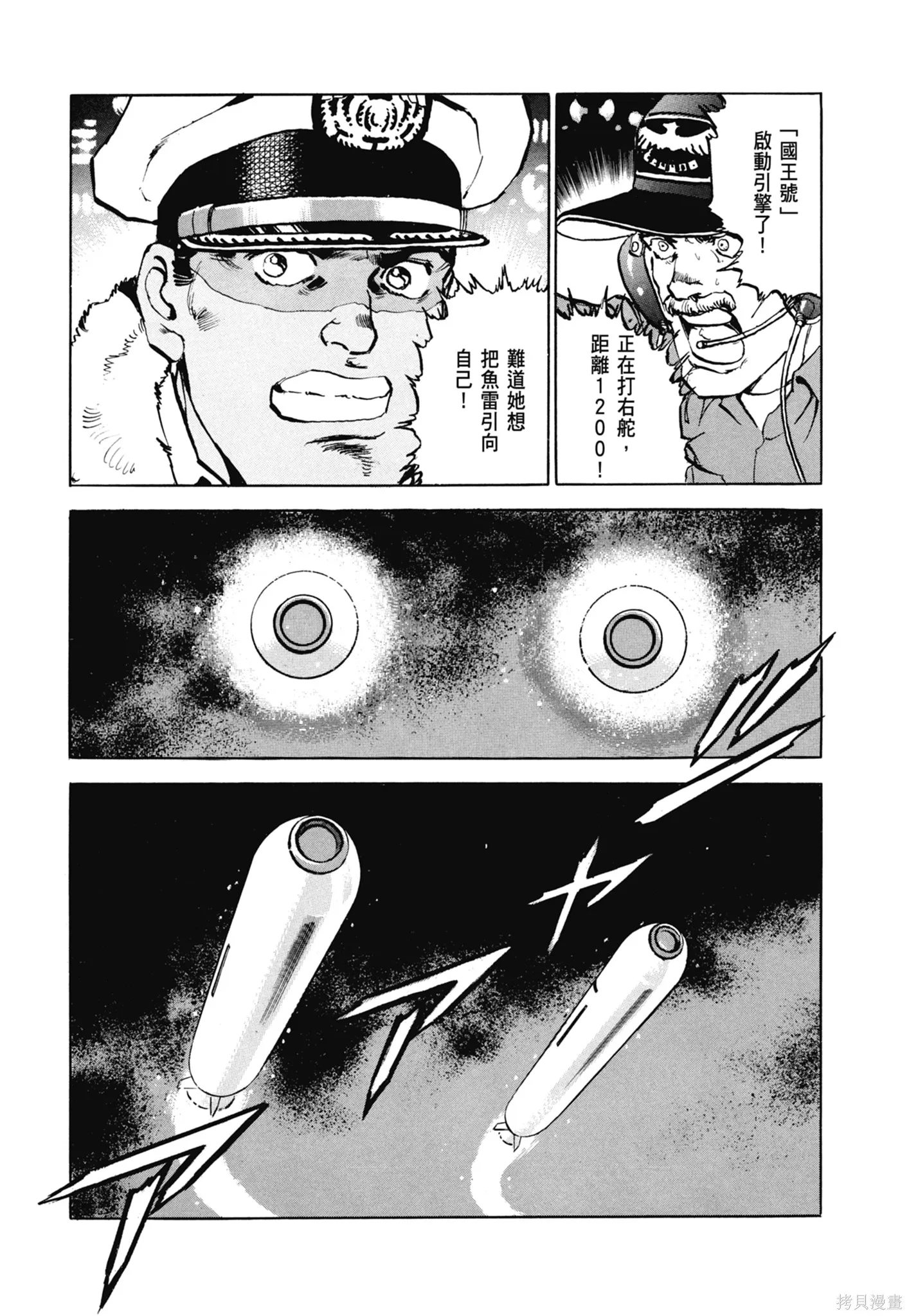 沉默的艦隊,新装版7卷,第117张