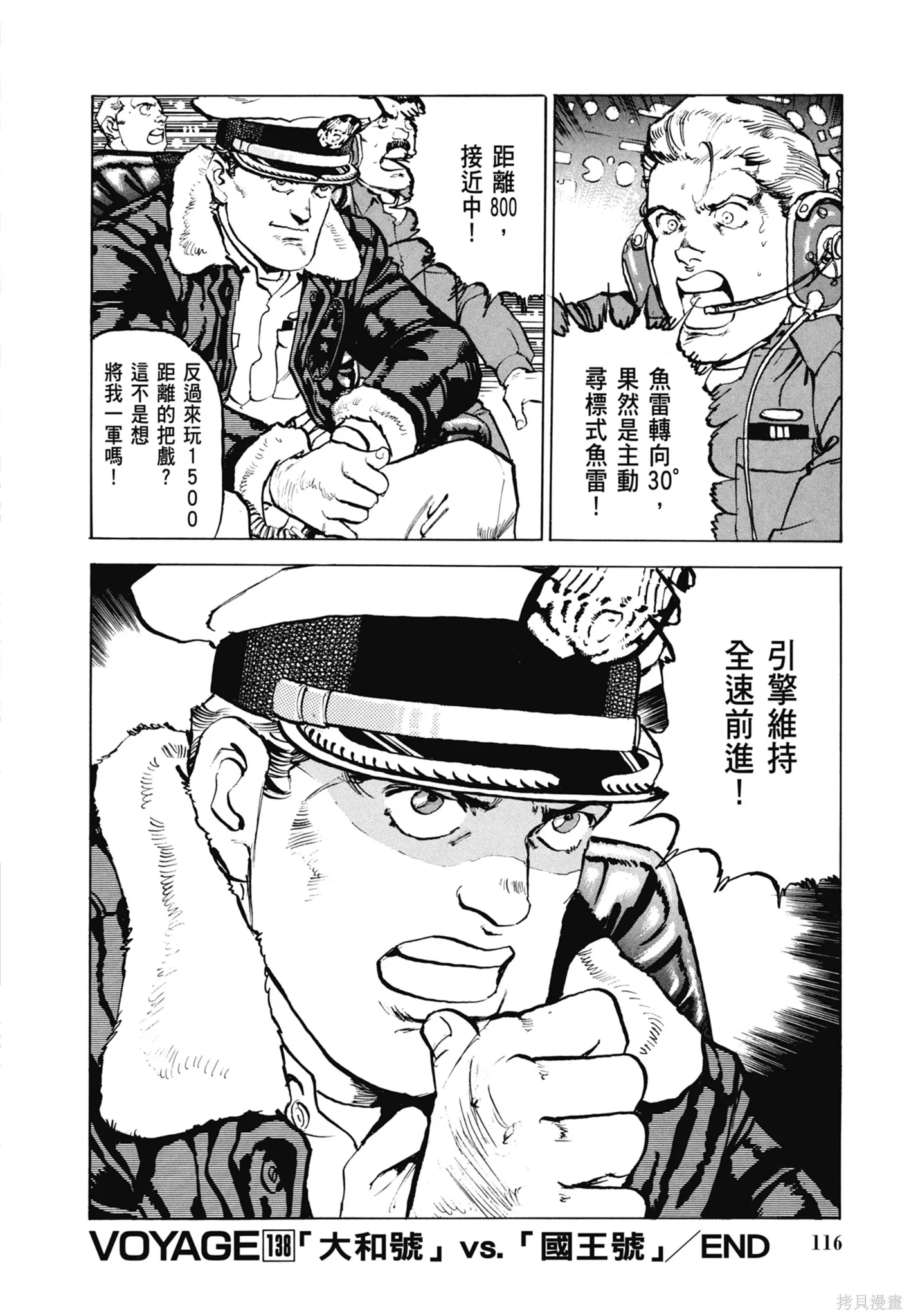 沉默的艦隊,新装版7卷,第118张