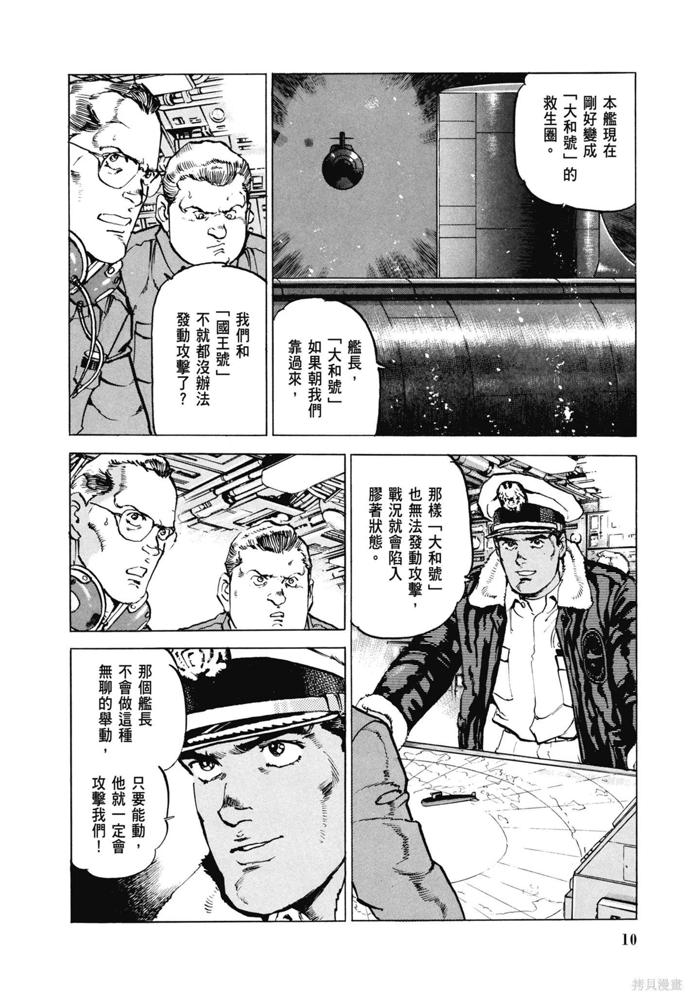 沉默的艦隊,新装版7卷,第12张