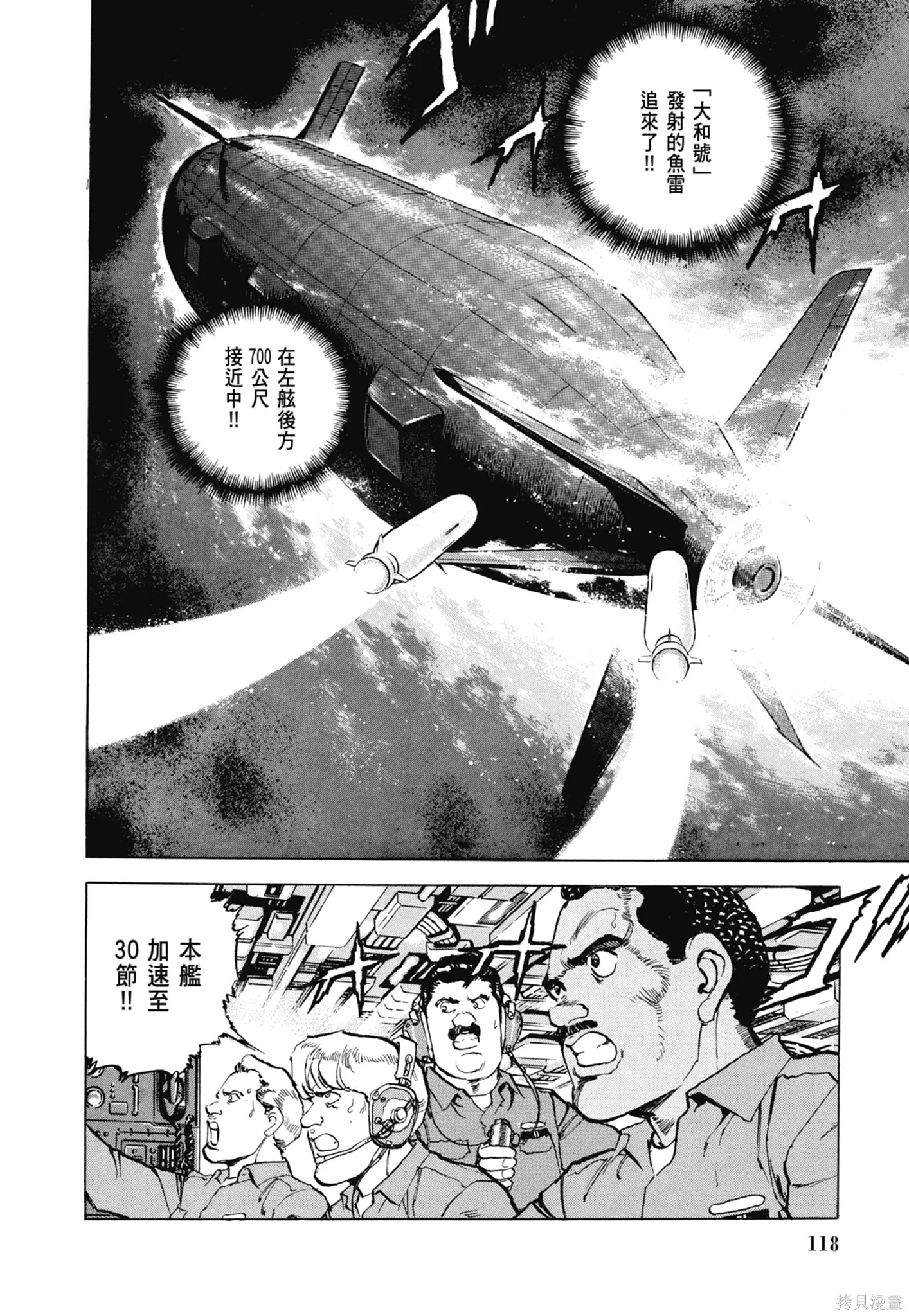 沉默的艦隊,新装版7卷,第120张