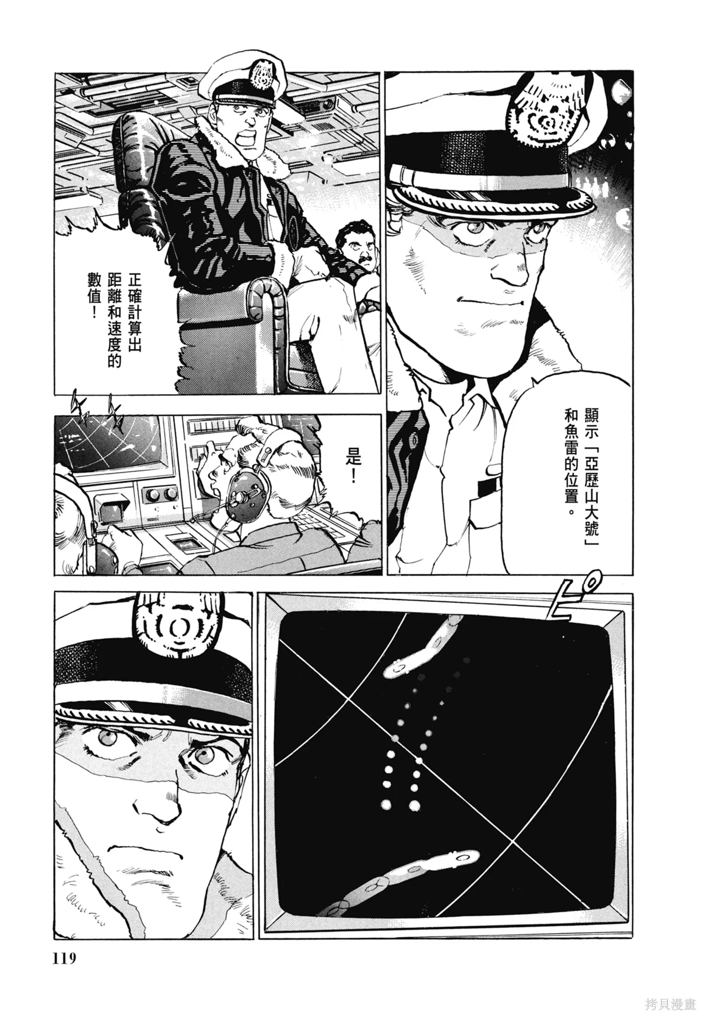 沉默的艦隊,新装版7卷,第121张