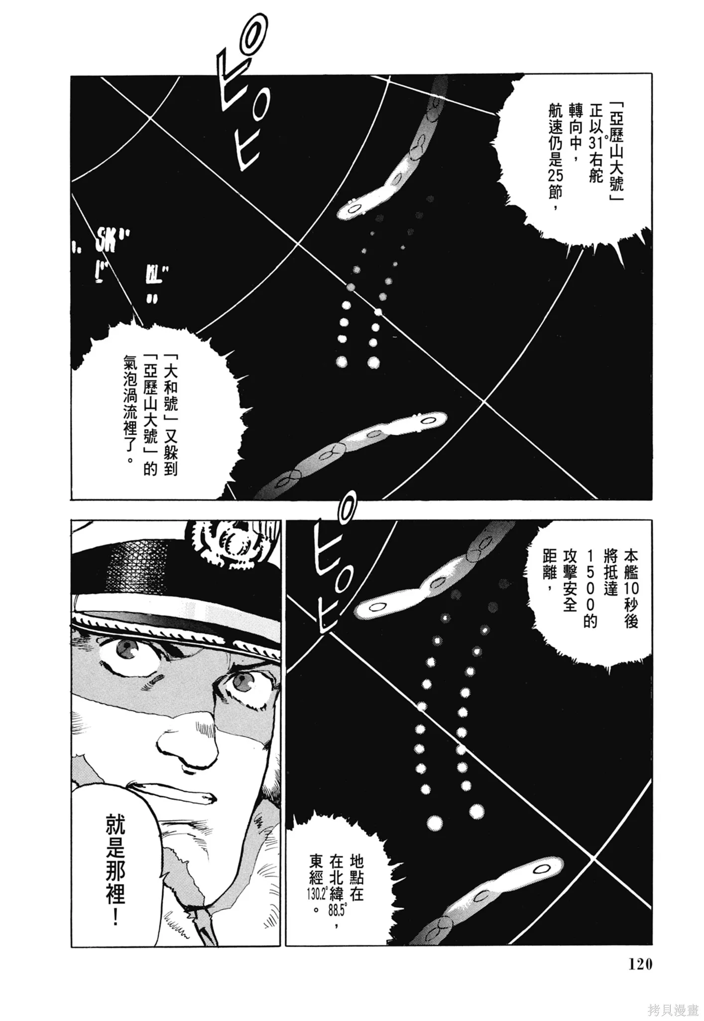 沉默的艦隊,新装版7卷,第122张