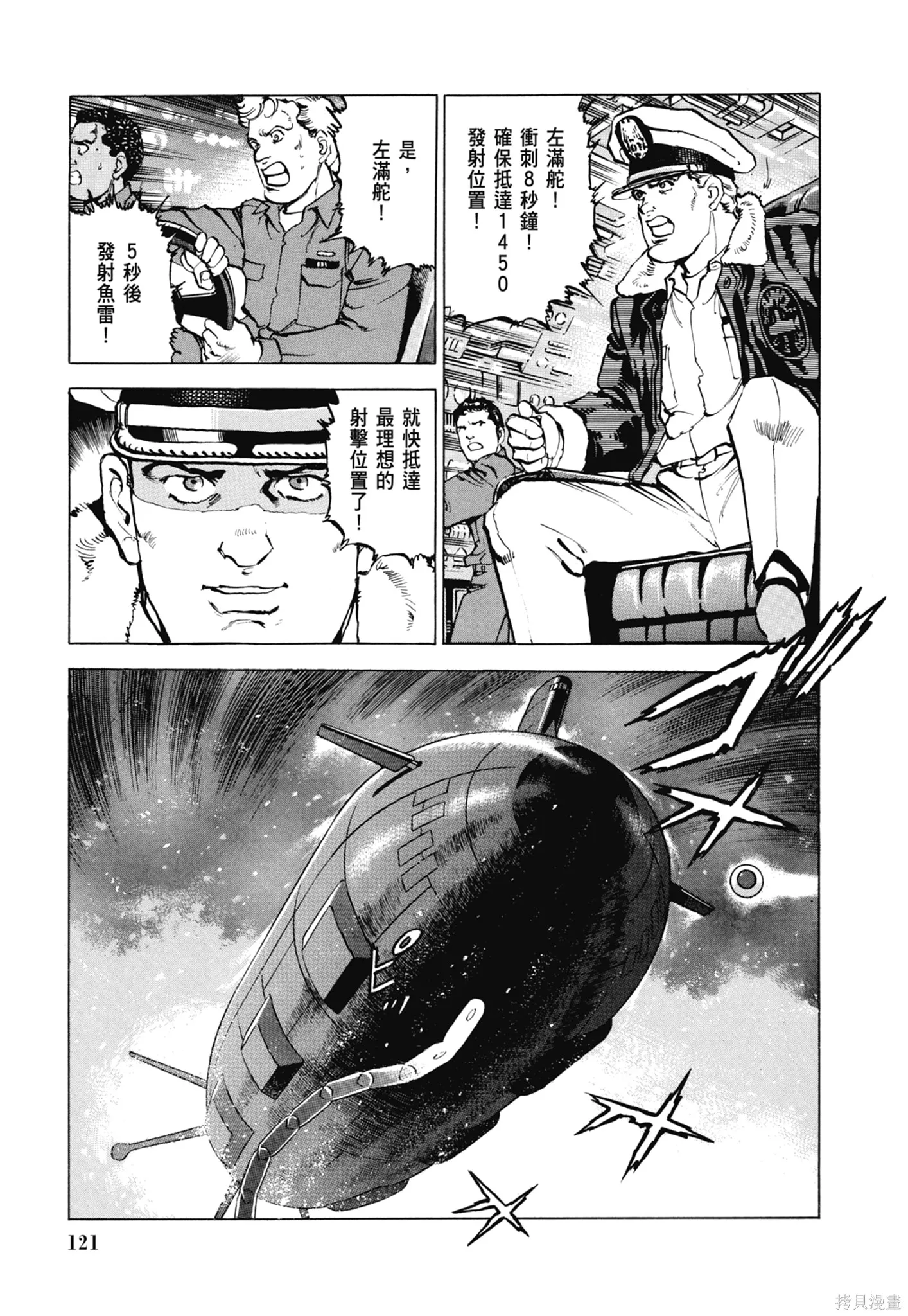 沉默的艦隊,新装版7卷,第123张