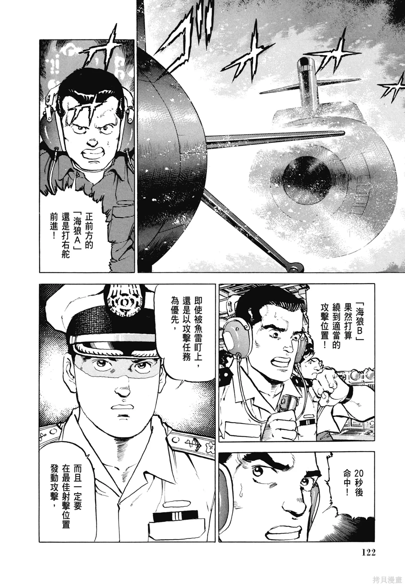 沉默的艦隊,新装版7卷,第124张
