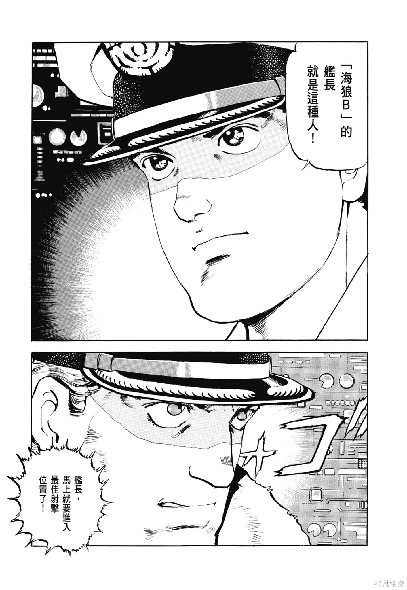 沉默的艦隊,新装版7卷,第125张