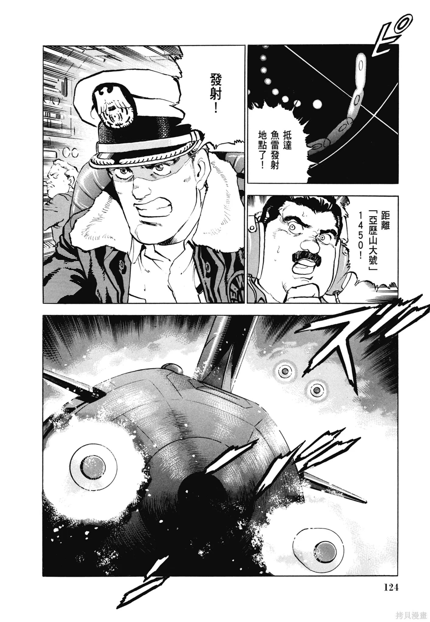 沉默的艦隊,新装版7卷,第126张
