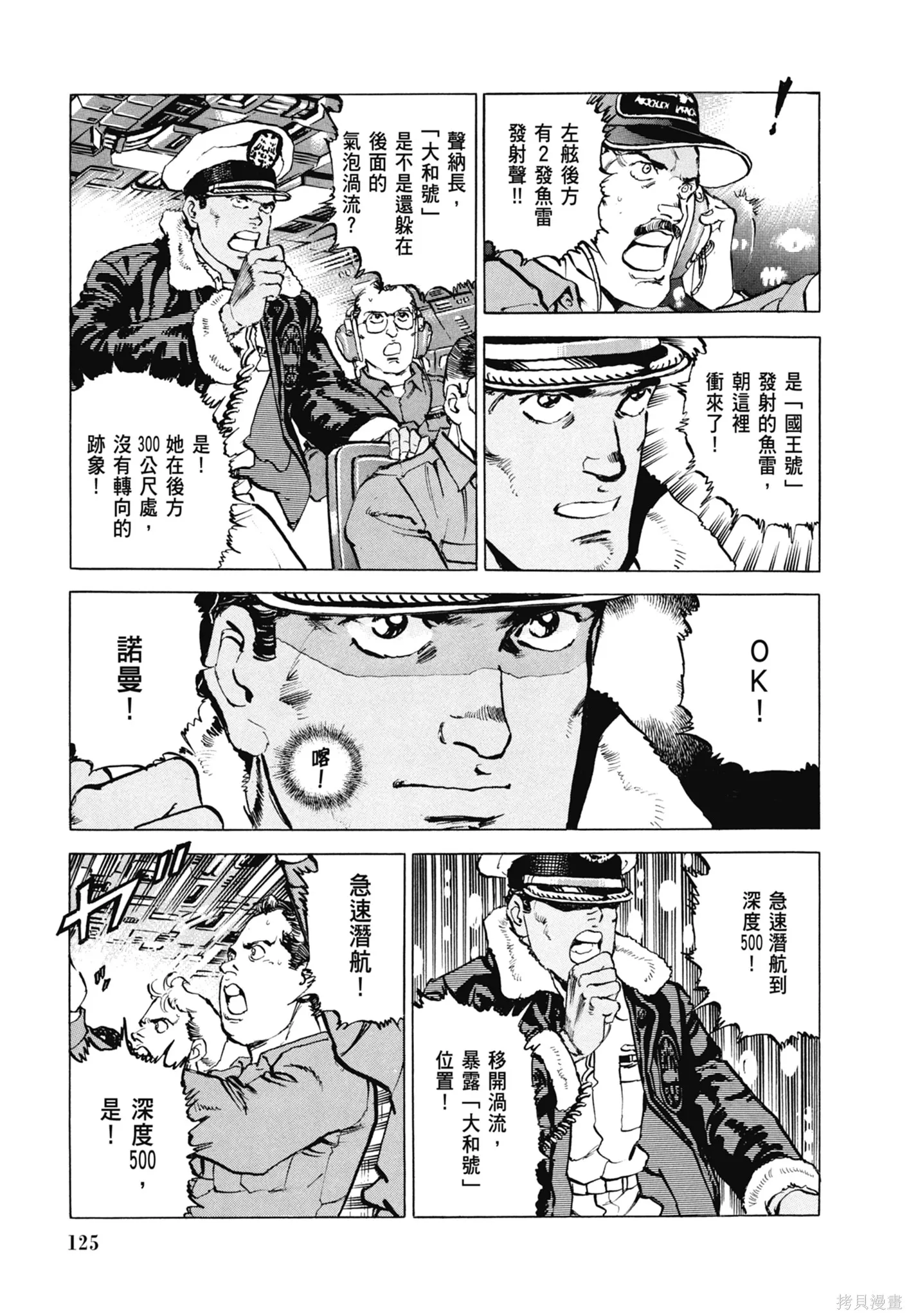沉默的艦隊,新装版7卷,第127张