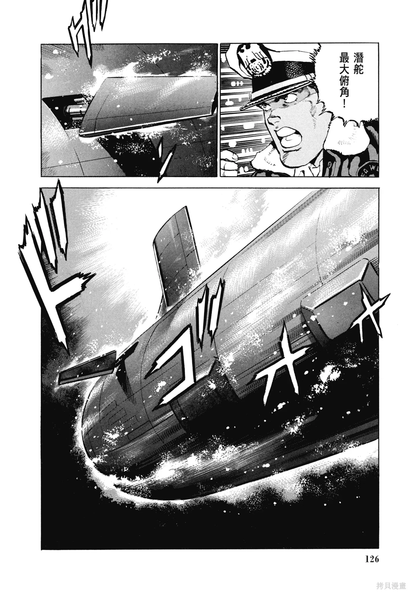 沉默的艦隊,新装版7卷,第128张