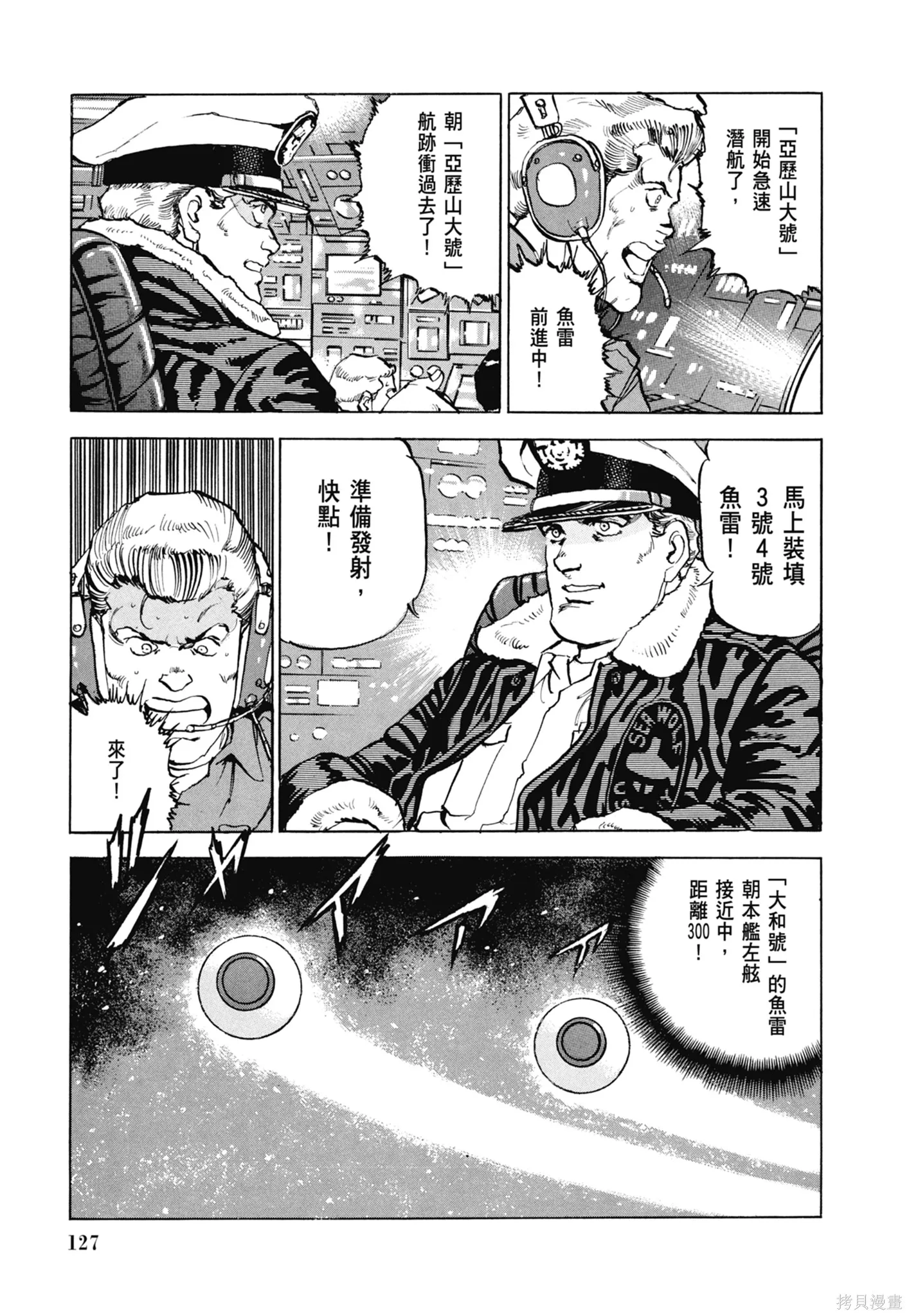 沉默的艦隊,新装版7卷,第129张