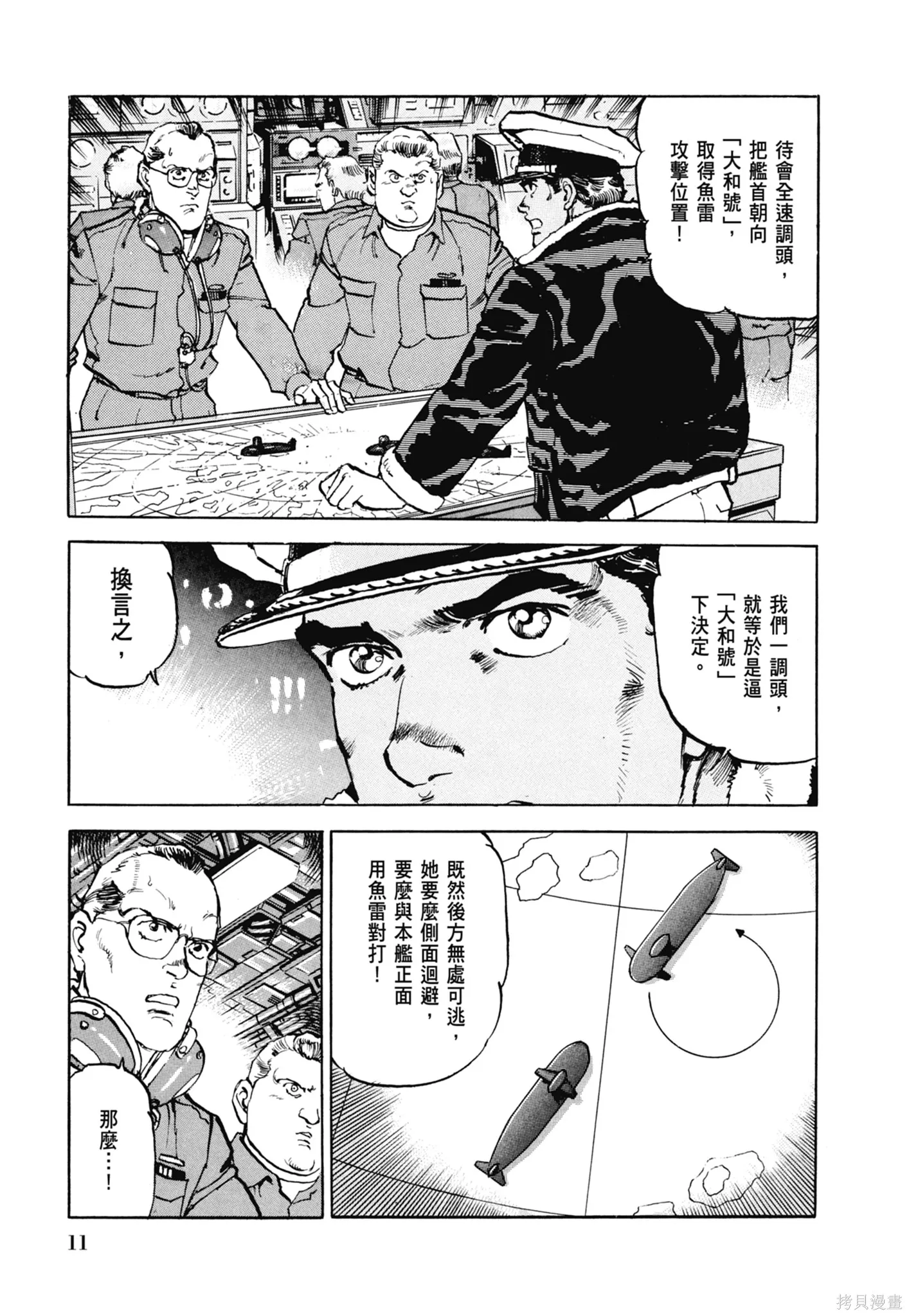 沉默的艦隊,新装版7卷,第13张