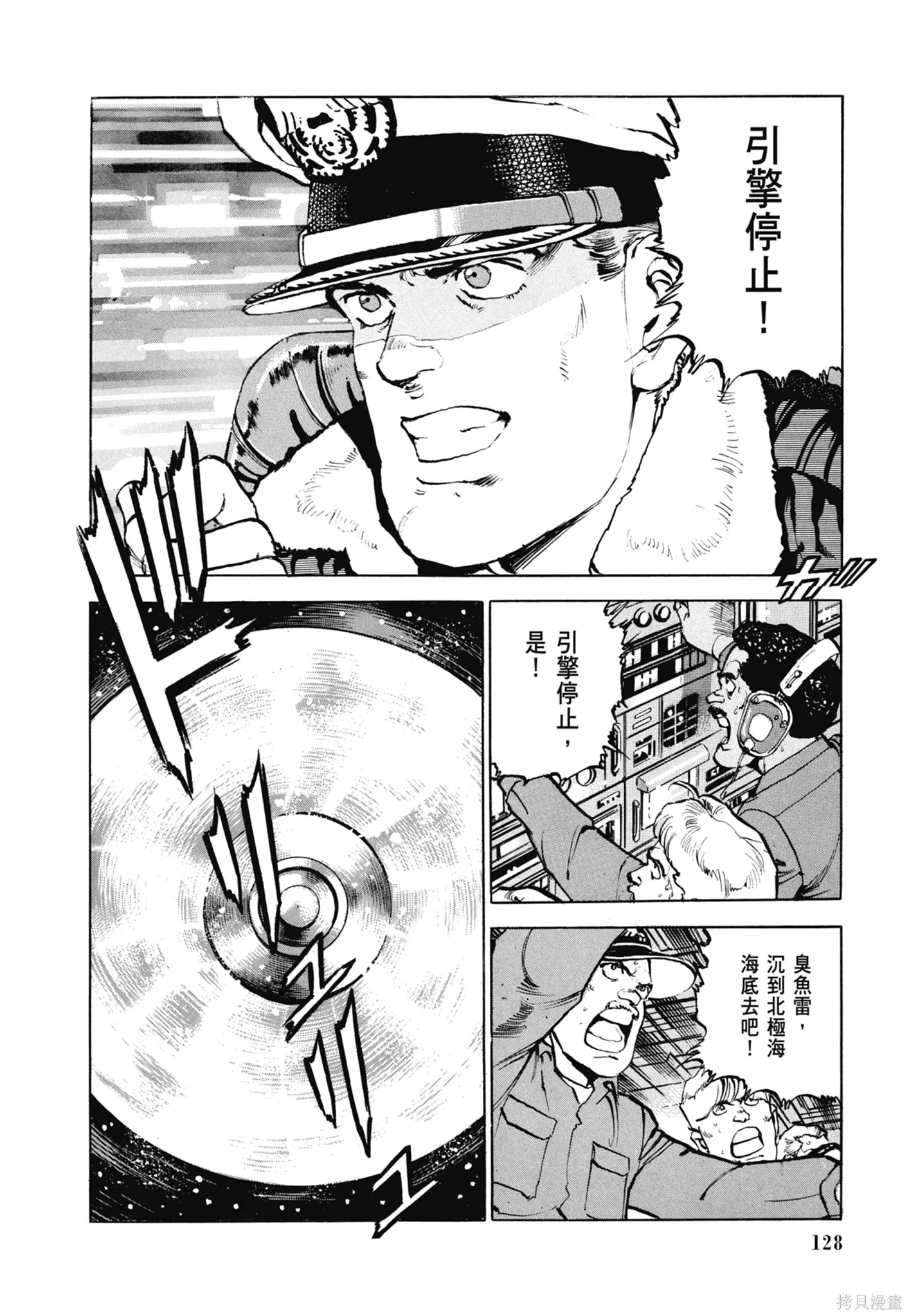沉默的艦隊,新装版7卷,第130张