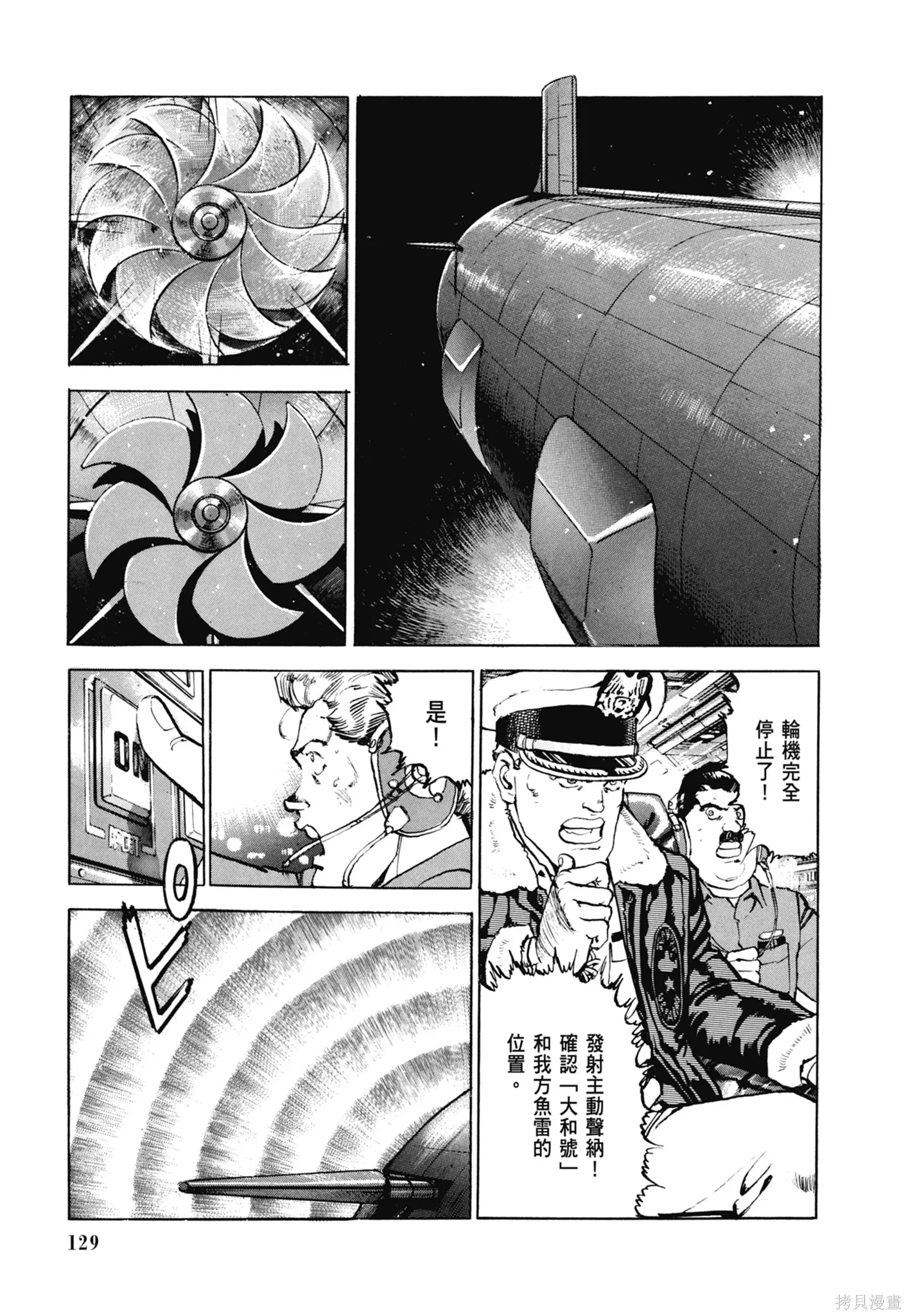 沉默的艦隊,新装版7卷,第131张
