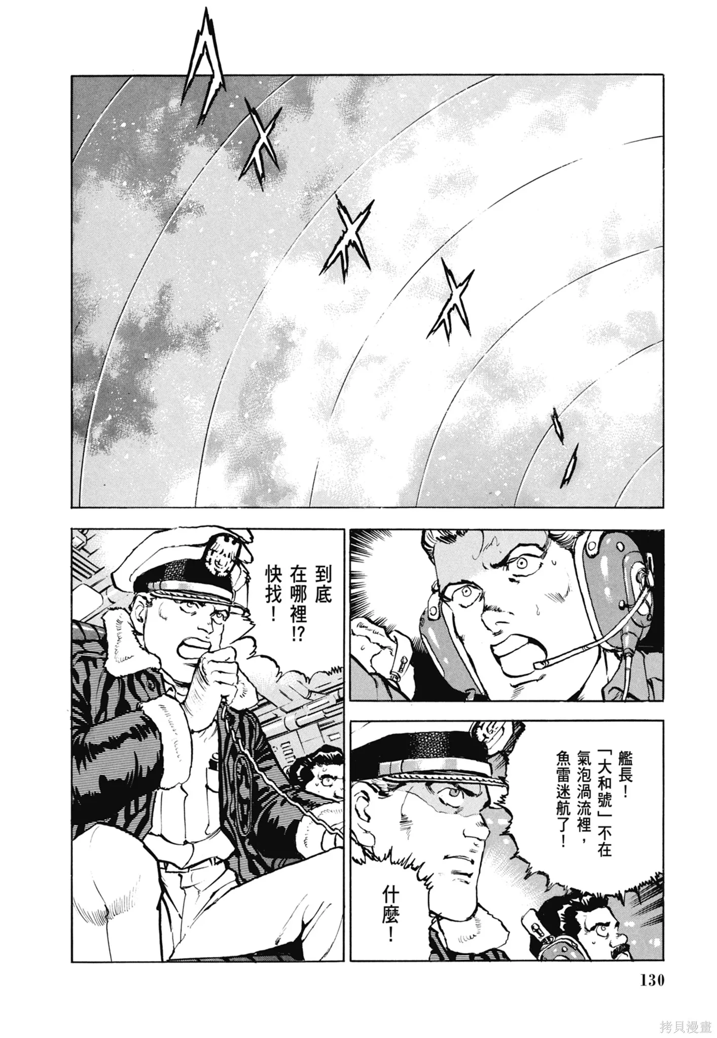 沉默的艦隊,新装版7卷,第132张