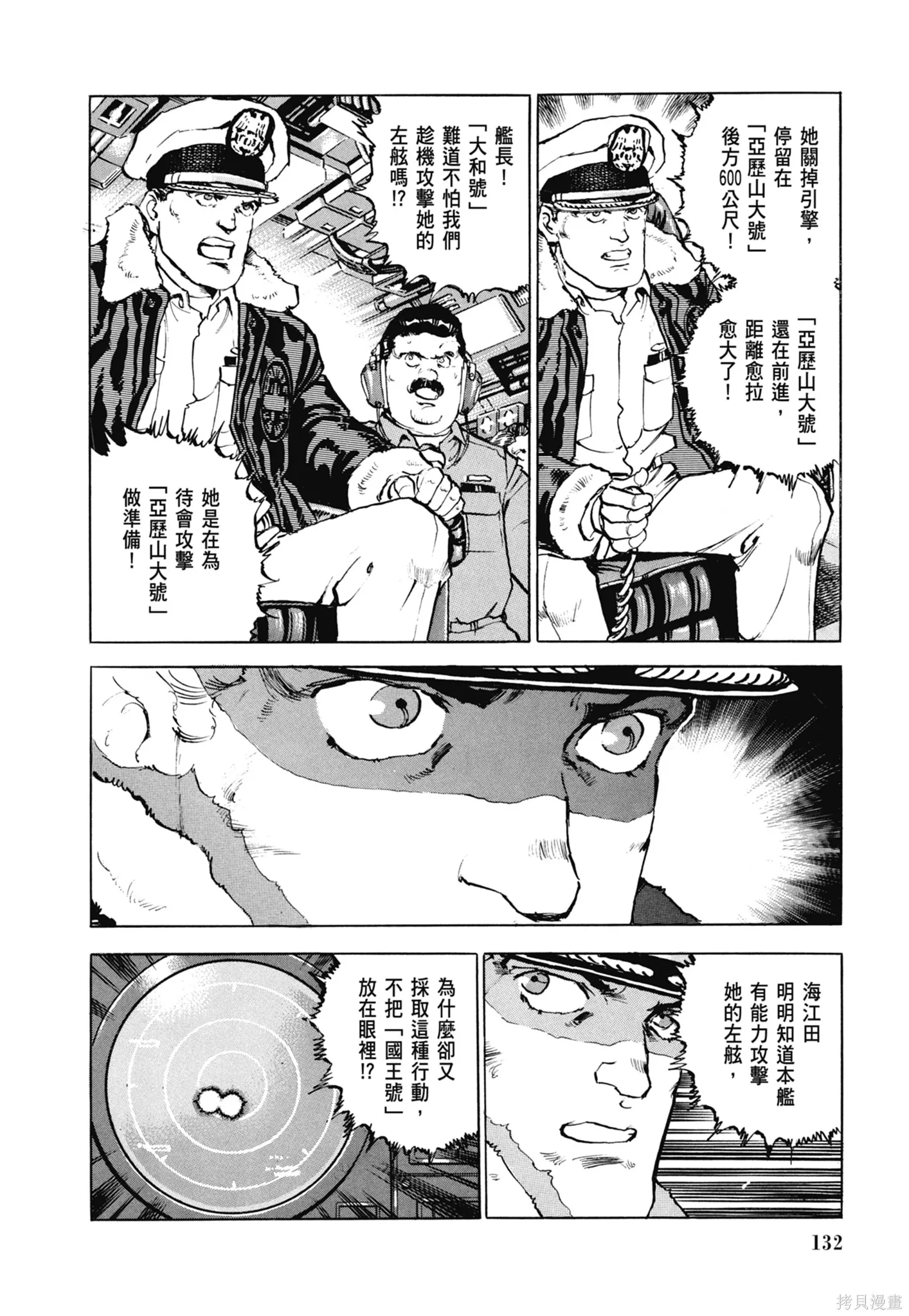 沉默的艦隊,新装版7卷,第134张