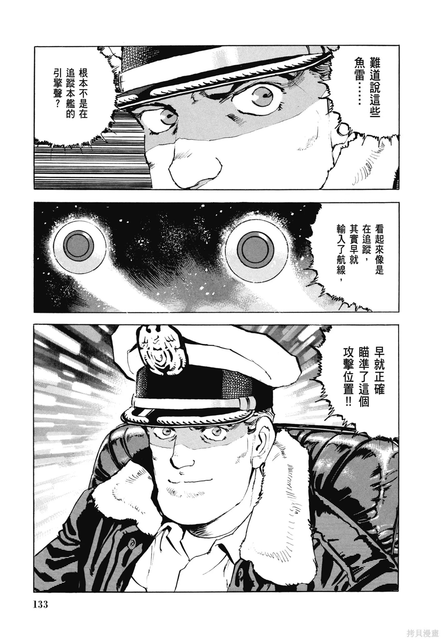 沉默的艦隊,新装版7卷,第135张