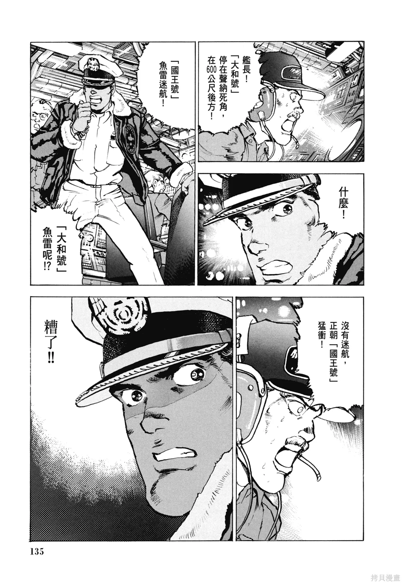沉默的艦隊,新装版7卷,第137张