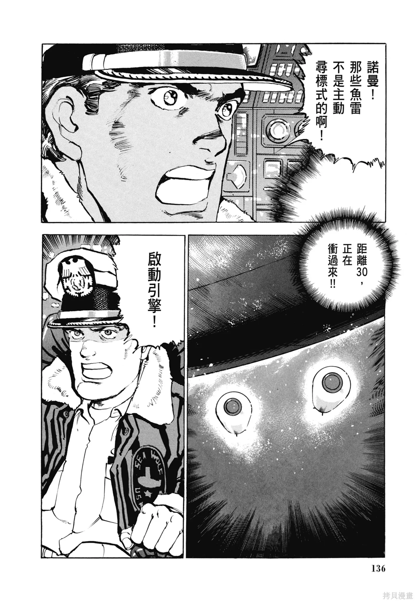 沉默的艦隊,新装版7卷,第138张