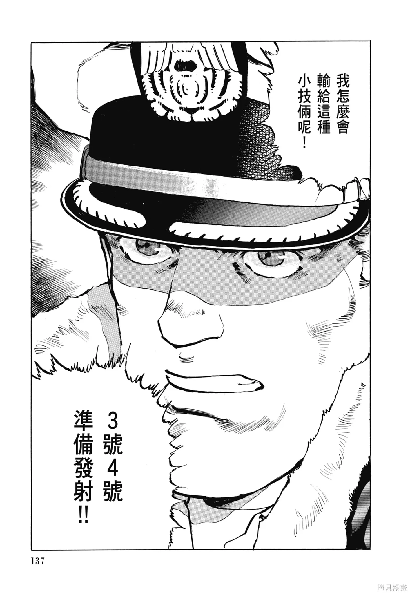 沉默的艦隊,新装版7卷,第139张