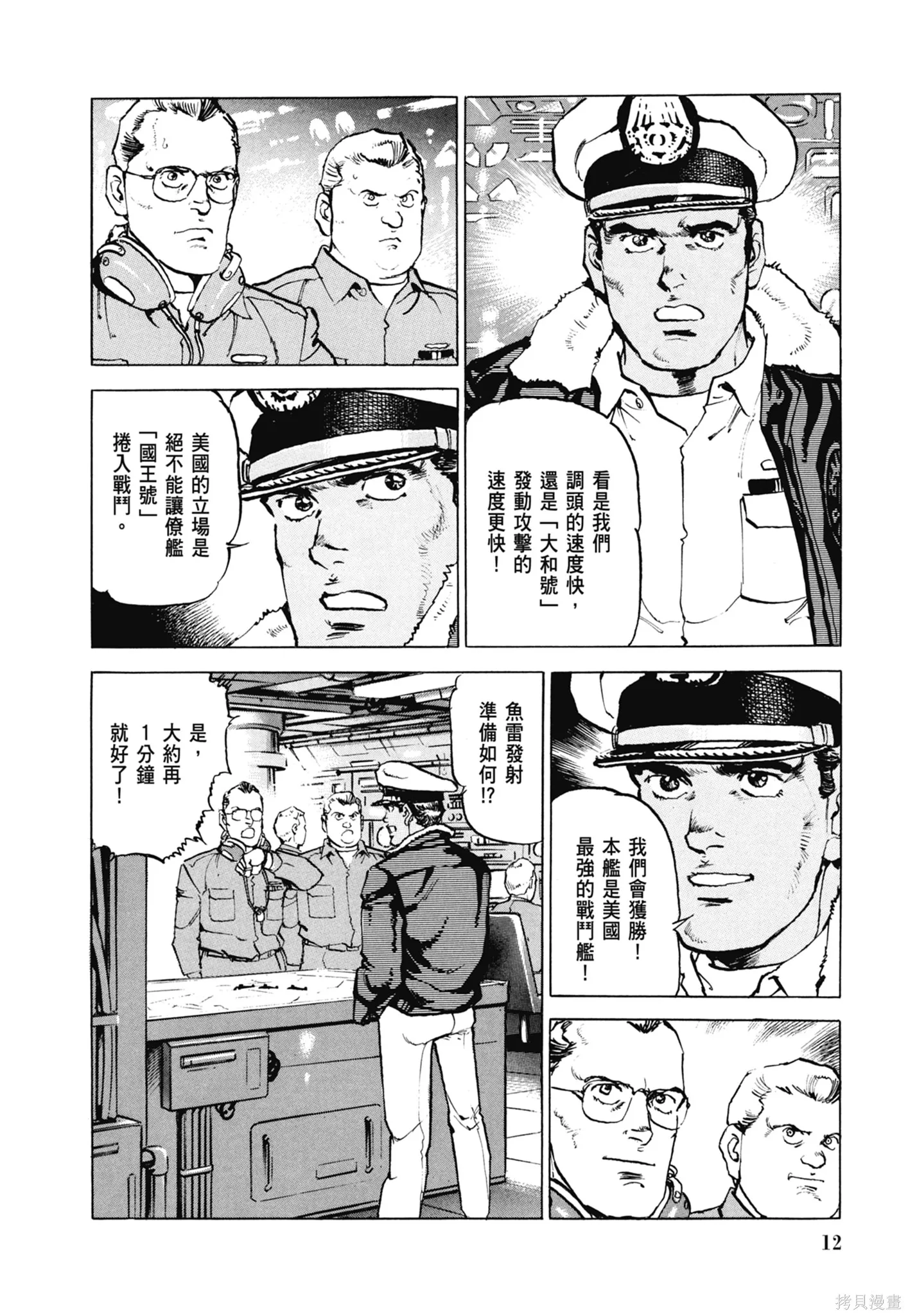 沉默的艦隊,新装版7卷,第14张