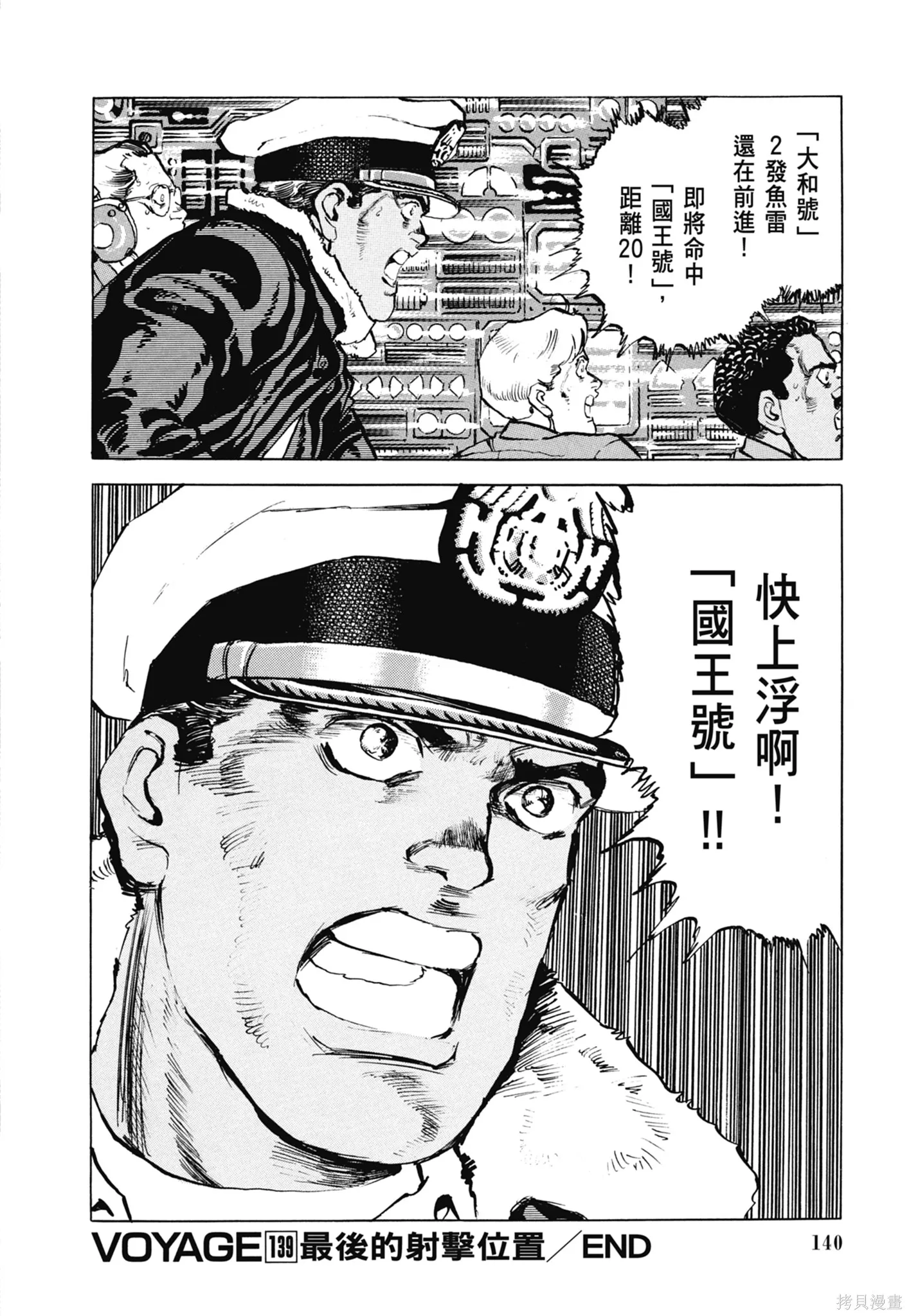 沉默的艦隊,新装版7卷,第142张