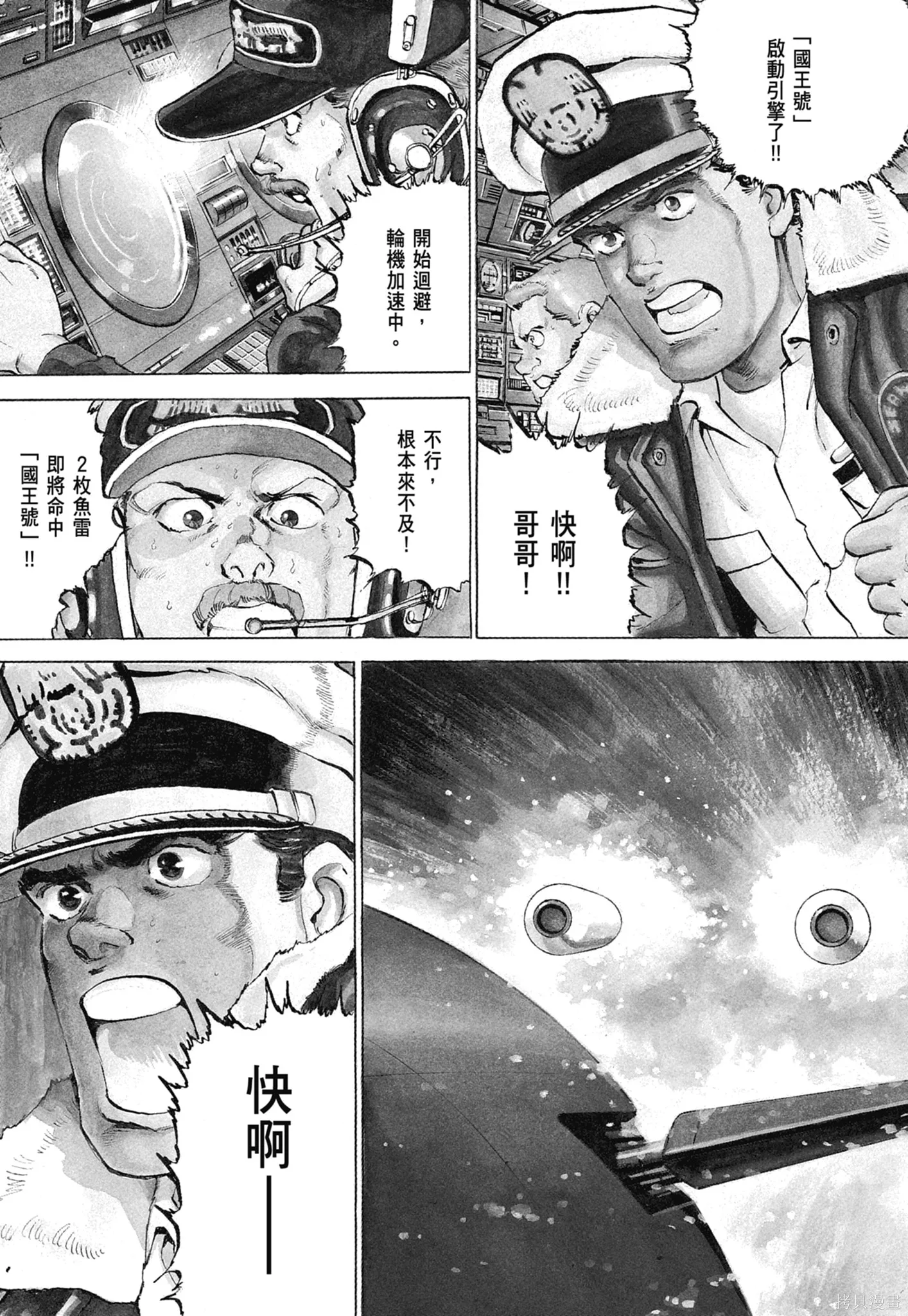 沉默的艦隊,新装版7卷,第143张
