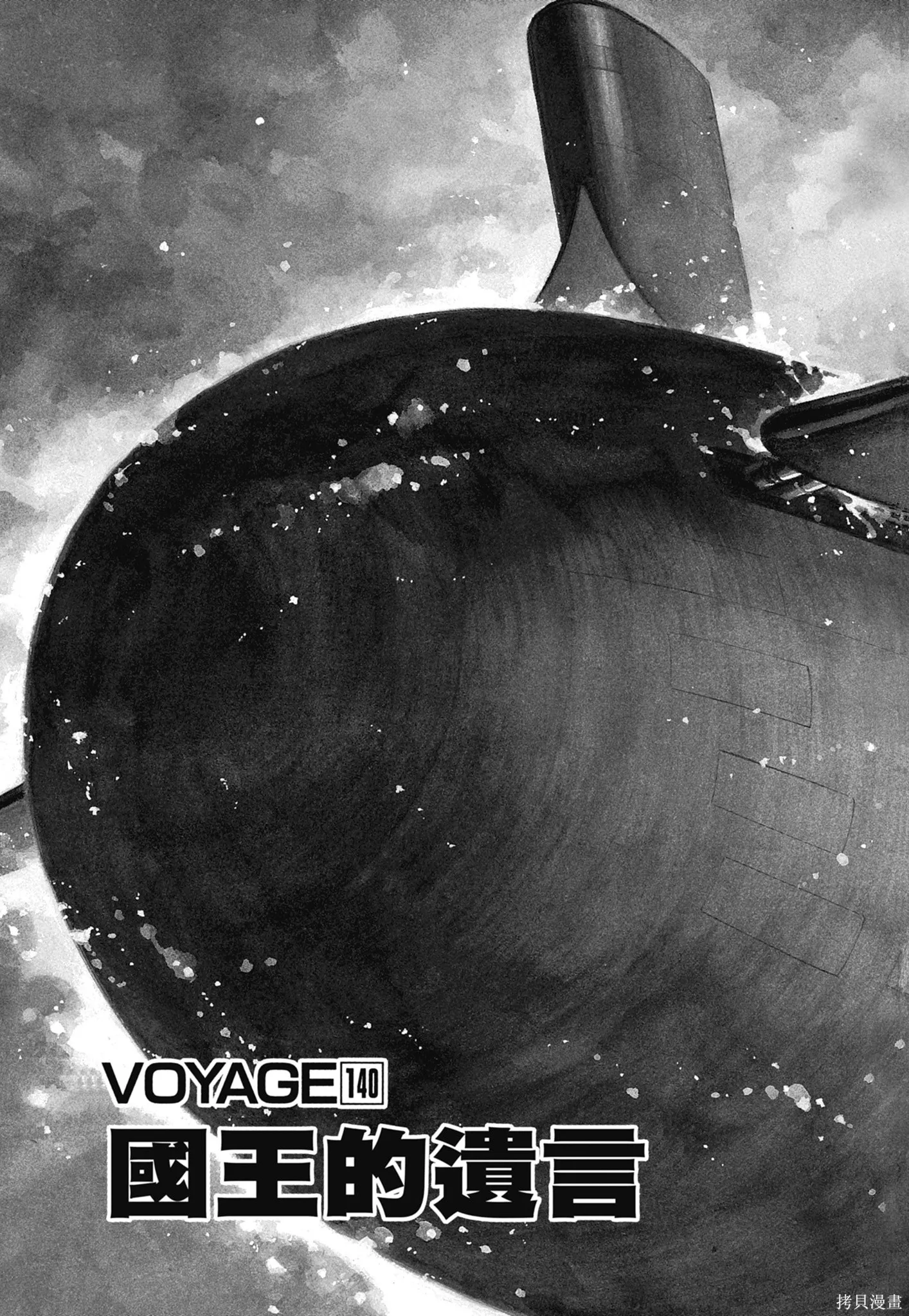 沉默的艦隊,新装版7卷,第145张