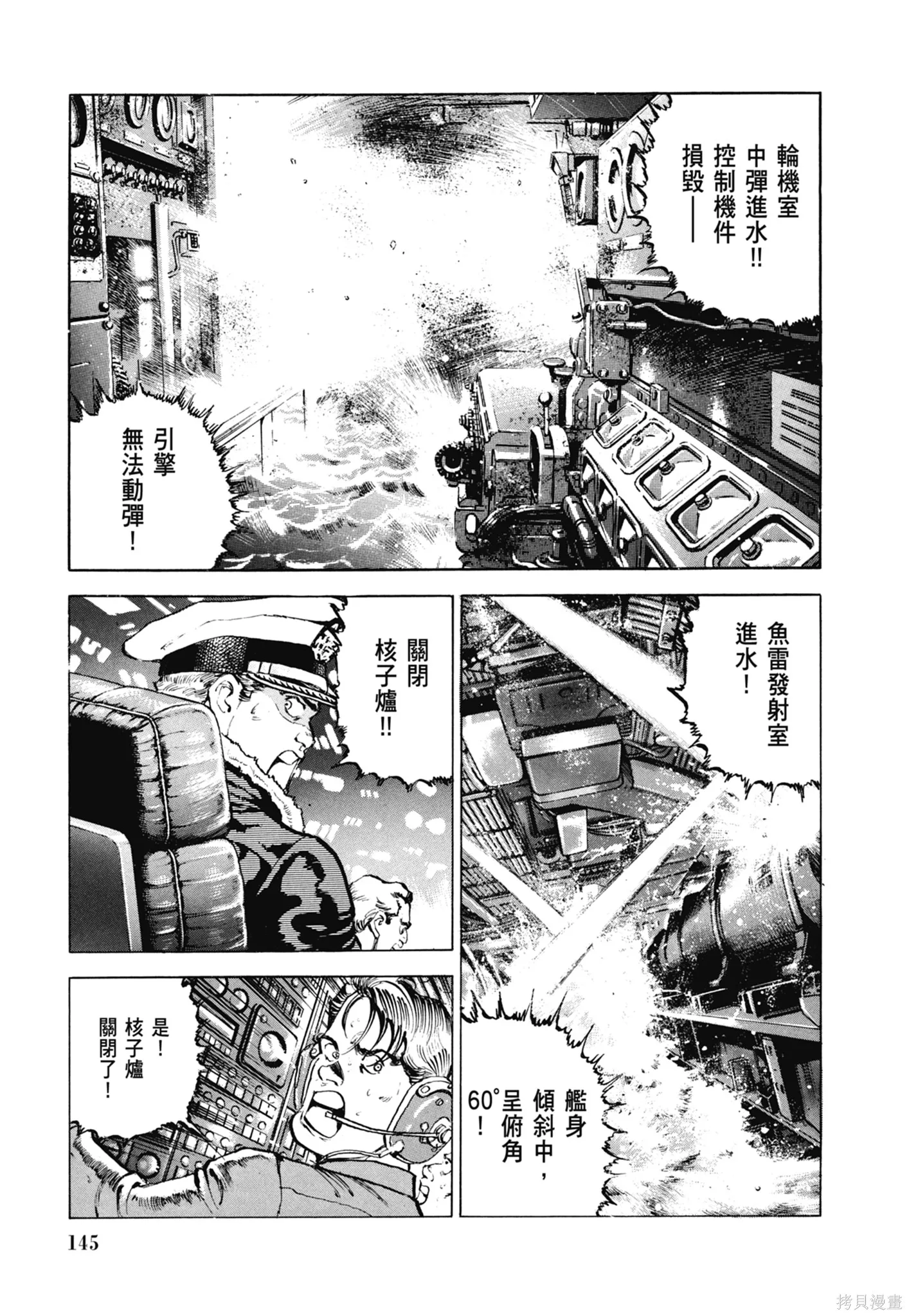 沉默的艦隊,新装版7卷,第147张