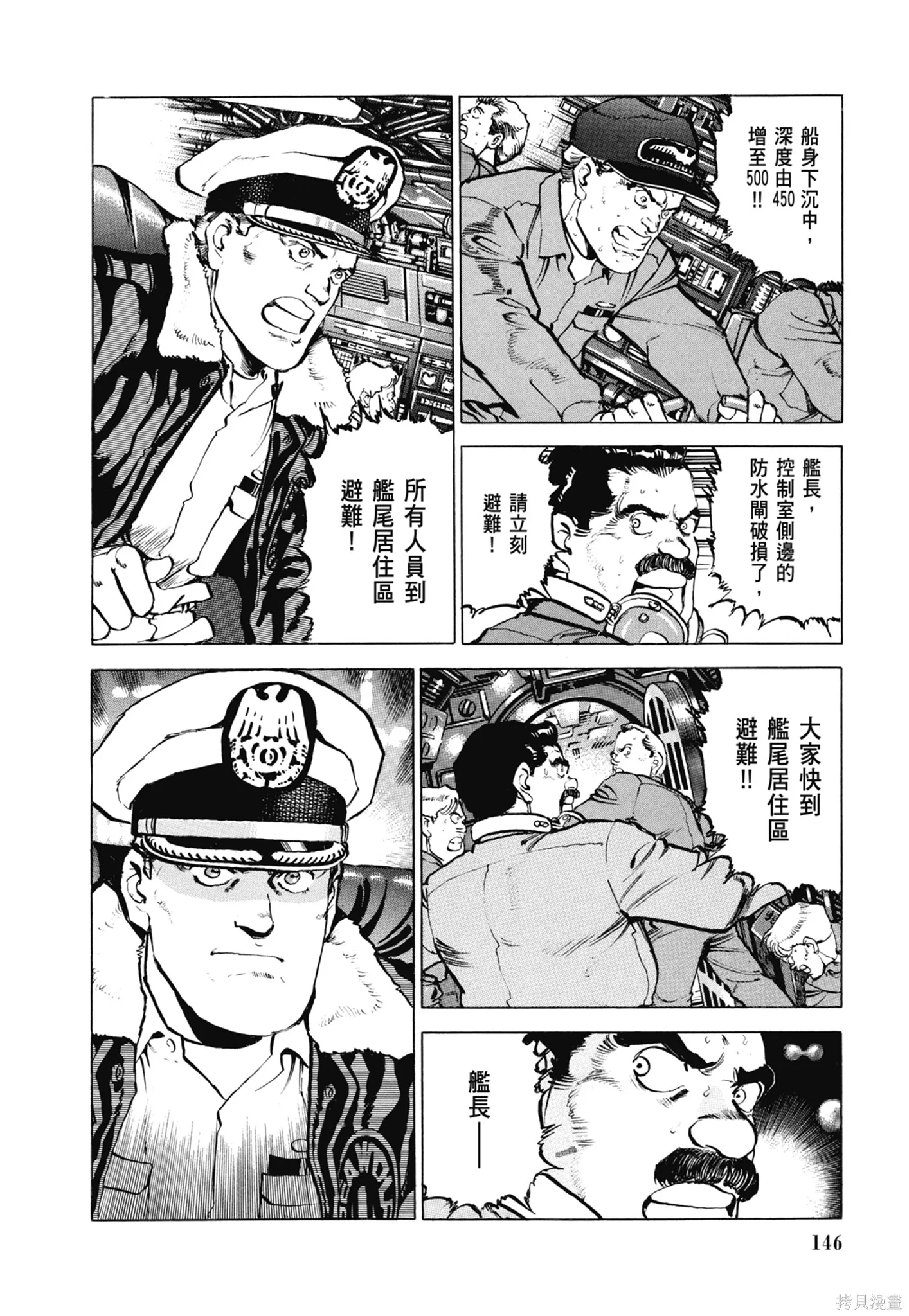 沉默的艦隊,新装版7卷,第148张