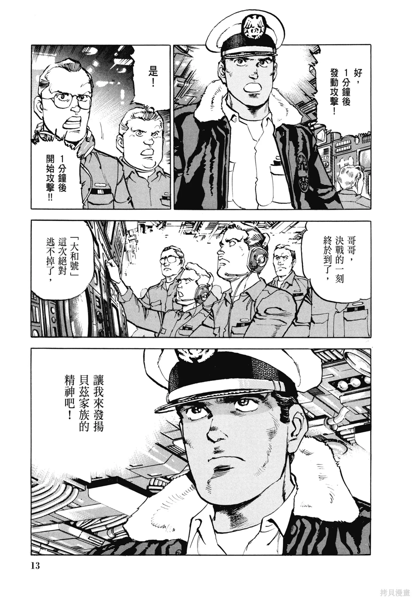 沉默的艦隊,新装版7卷,第15张
