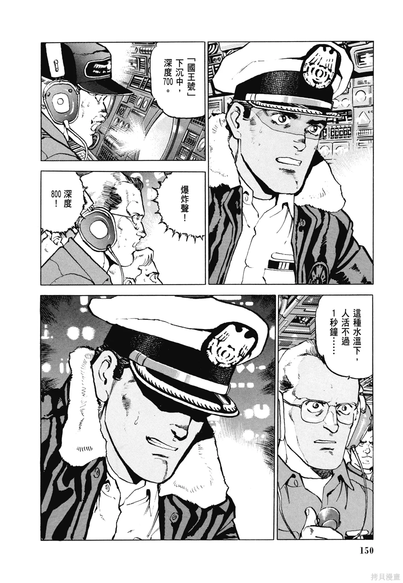 沉默的艦隊,新装版7卷,第152张
